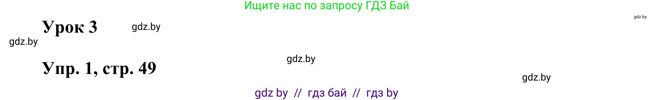 Английский язык (english), 10 класс рабочая тетрадь (activity book), авторы: Юхнель Наталья Валентиновна, Наумова Елена Георгиевна, Демченко Наталья Валентиновна, издательство Аверсэв, Минск, 2020, сиреневого цвета, Часть ( Part) 2, страница 49, номер 1, Решение 2