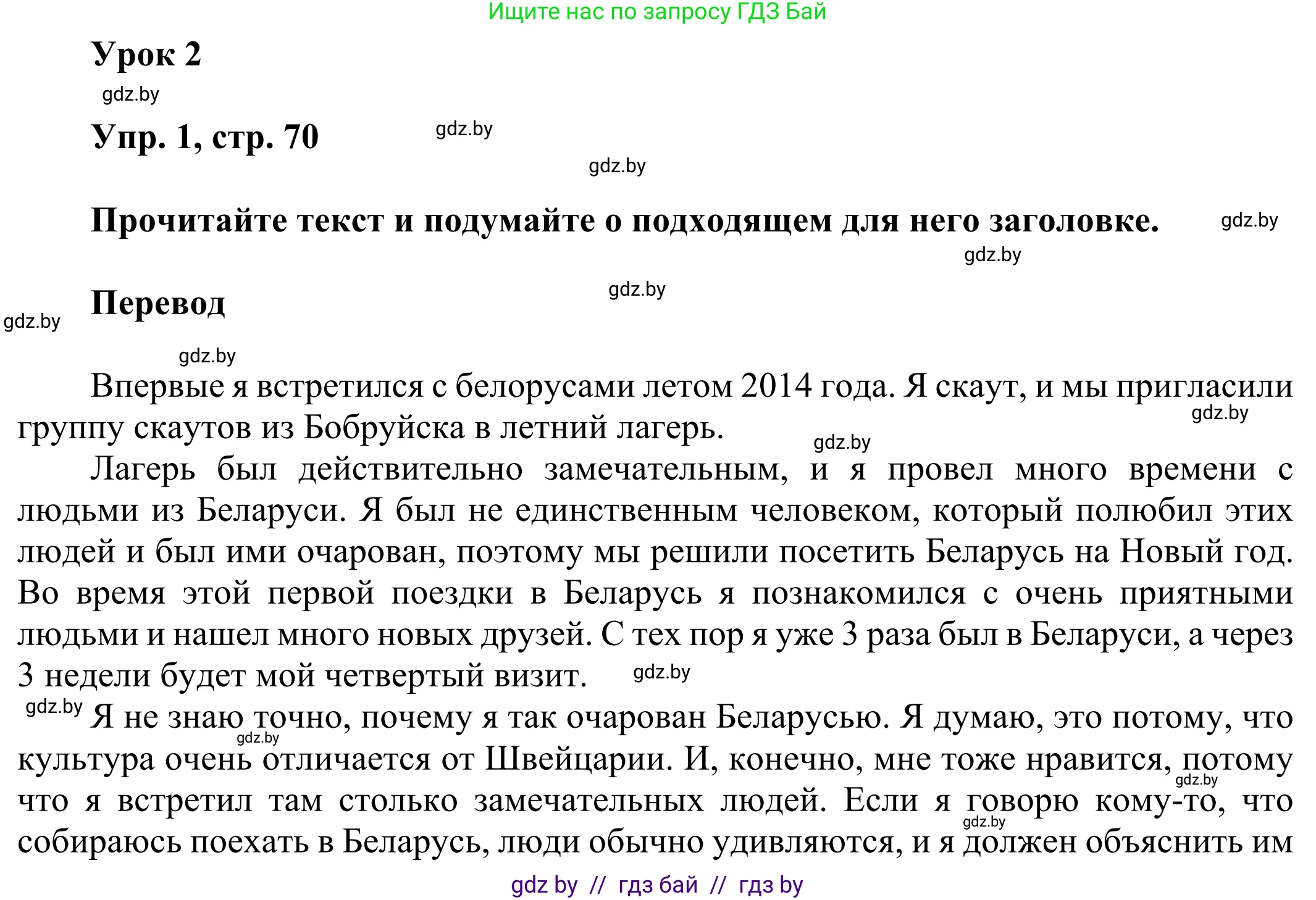 Английский язык (english), 10 класс рабочая тетрадь (activity book), авторы: Юхнель Наталья Валентиновна, Наумова Елена Георгиевна, Демченко Наталья Валентиновна, издательство Аверсэв, Минск, 2020, сиреневого цвета, Часть ( Part) 2, страница 70, номер 1, Решение 2