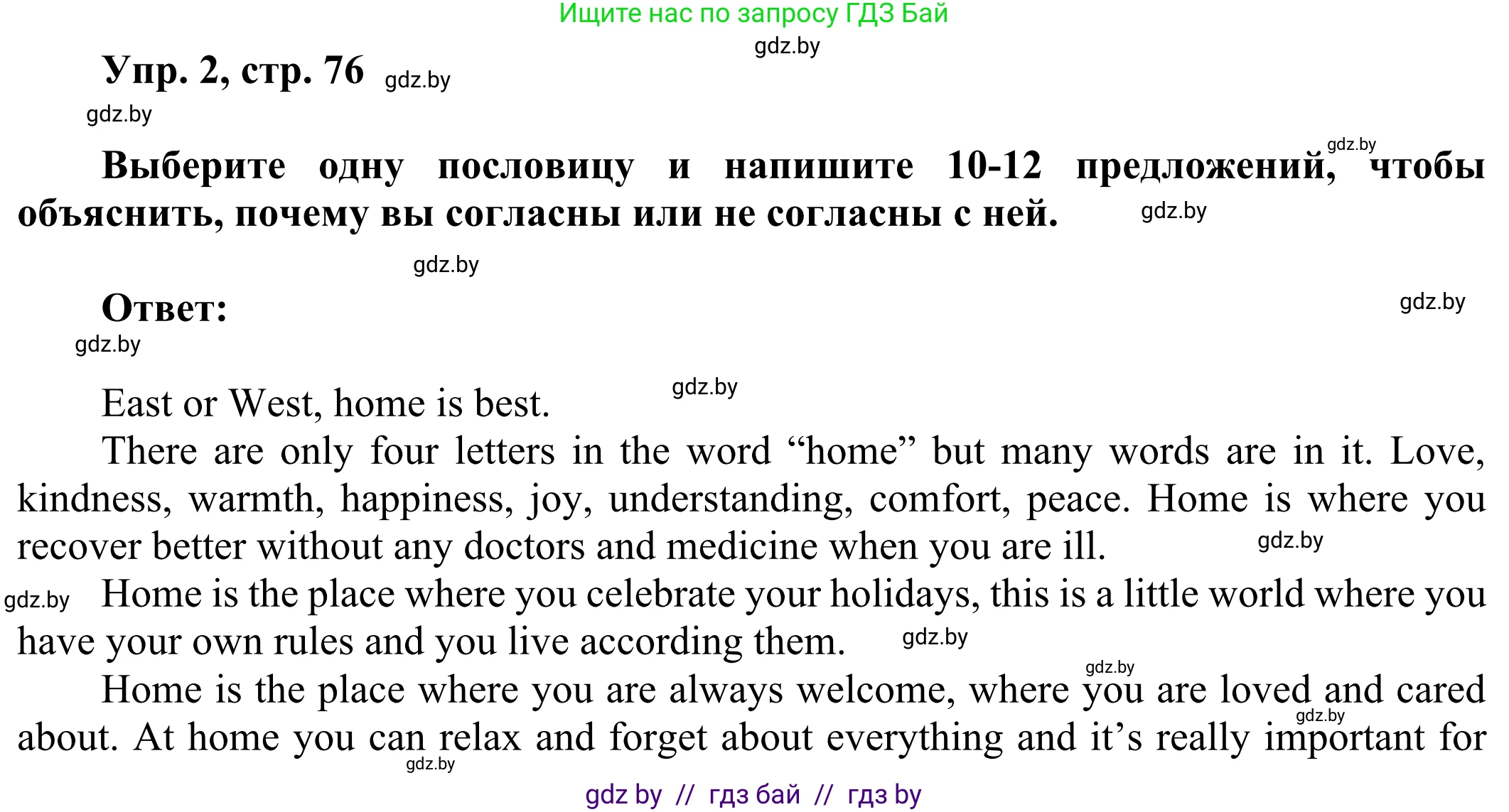 Английский язык (english), 10 класс рабочая тетрадь (activity book), авторы: Юхнель Наталья Валентиновна, Наумова Елена Георгиевна, Демченко Наталья Валентиновна, издательство Аверсэв, Минск, 2020, сиреневого цвета, Часть ( Part) 2, страница 76, номер 2, Решение 2