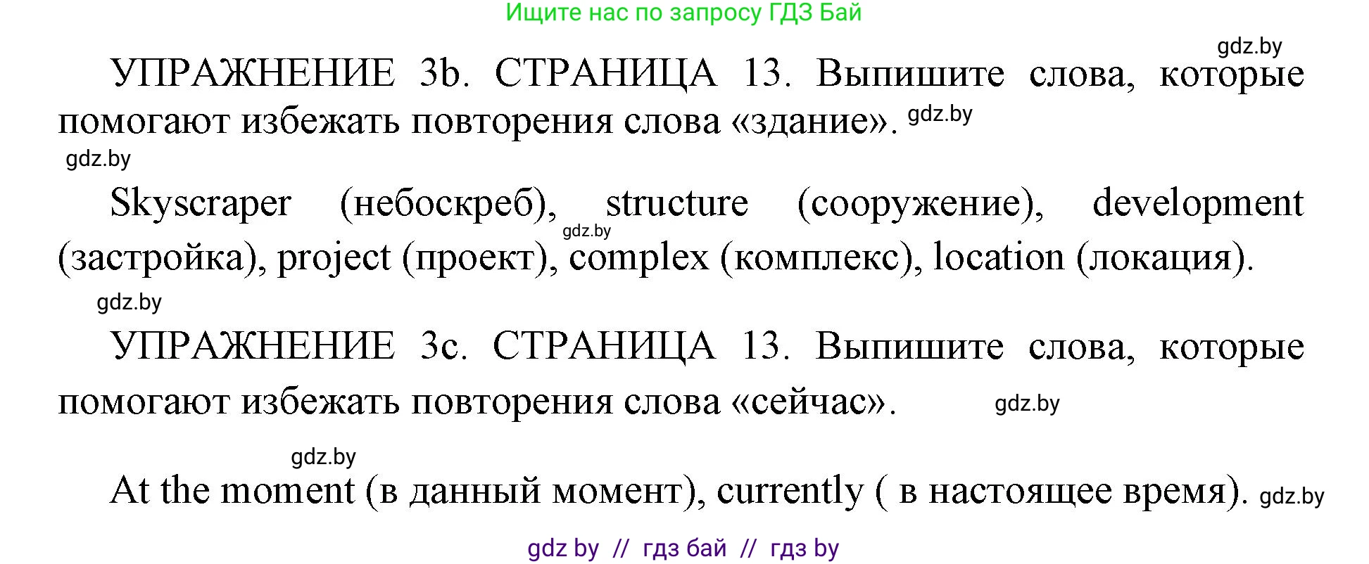 Английский язык (english), 10 класс рабочая тетрадь (activity book), авторы: Юхнель Наталья Валентиновна, Наумова Елена Георгиевна, Демченко Наталья Валентиновна, издательство Аверсэв, Минск, 2020, сиреневого цвета, Часть ( Part) 1, страница 12, номер 3, Решение 1 (продолжение 2)