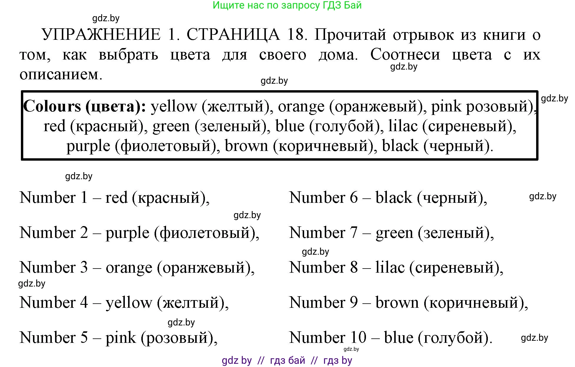 Английский язык (english), 10 класс рабочая тетрадь (activity book), авторы: Юхнель Наталья Валентиновна, Наумова Елена Георгиевна, Демченко Наталья Валентиновна, издательство Аверсэв, Минск, 2020, сиреневого цвета, Часть ( Part) 1, страница 18, номер 1, Решение 1