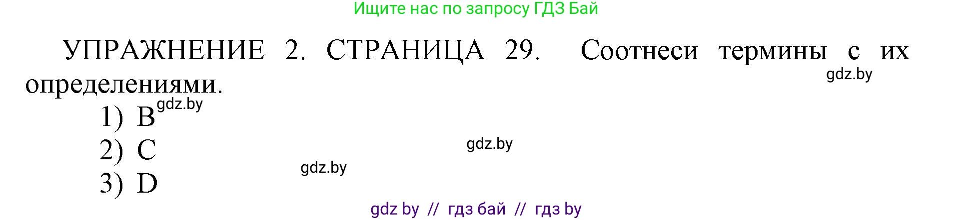 Английский язык (english), 10 класс рабочая тетрадь (activity book), авторы: Юхнель Наталья Валентиновна, Наумова Елена Георгиевна, Демченко Наталья Валентиновна, издательство Аверсэв, Минск, 2020, сиреневого цвета, Часть ( Part) 1, страница 29, номер 2, Решение 1