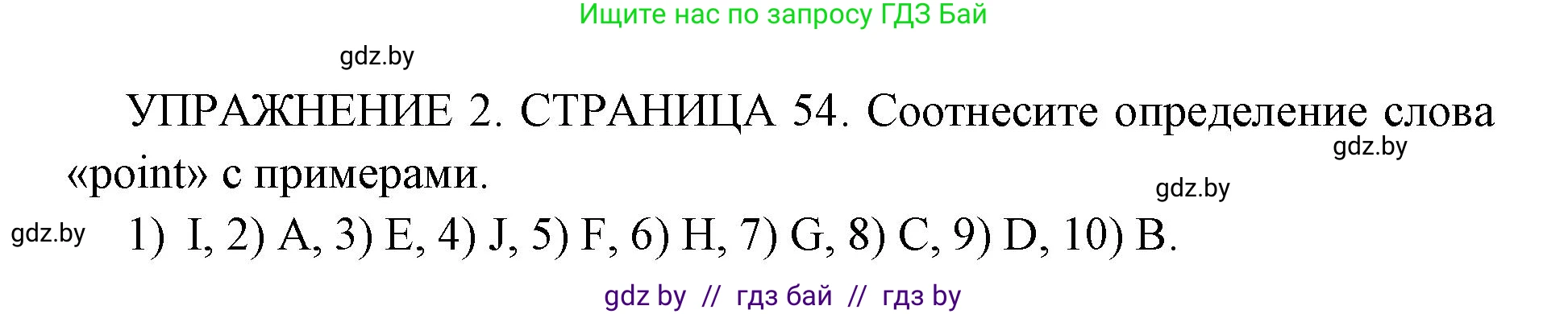 Английский язык (english), 10 класс рабочая тетрадь (activity book), авторы: Юхнель Наталья Валентиновна, Наумова Елена Георгиевна, Демченко Наталья Валентиновна, издательство Аверсэв, Минск, 2020, сиреневого цвета, Часть ( Part) 1, страница 54, номер 2, Решение 1