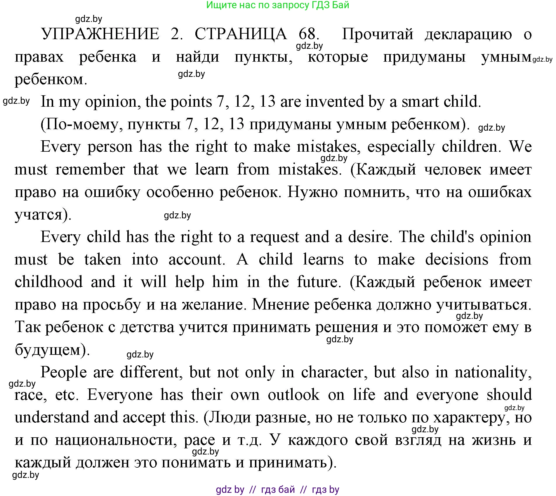 Английский язык (english), 10 класс рабочая тетрадь (activity book), авторы: Юхнель Наталья Валентиновна, Наумова Елена Георгиевна, Демченко Наталья Валентиновна, издательство Аверсэв, Минск, 2020, сиреневого цвета, Часть ( Part) 1, страница 68, номер 2, Решение 1