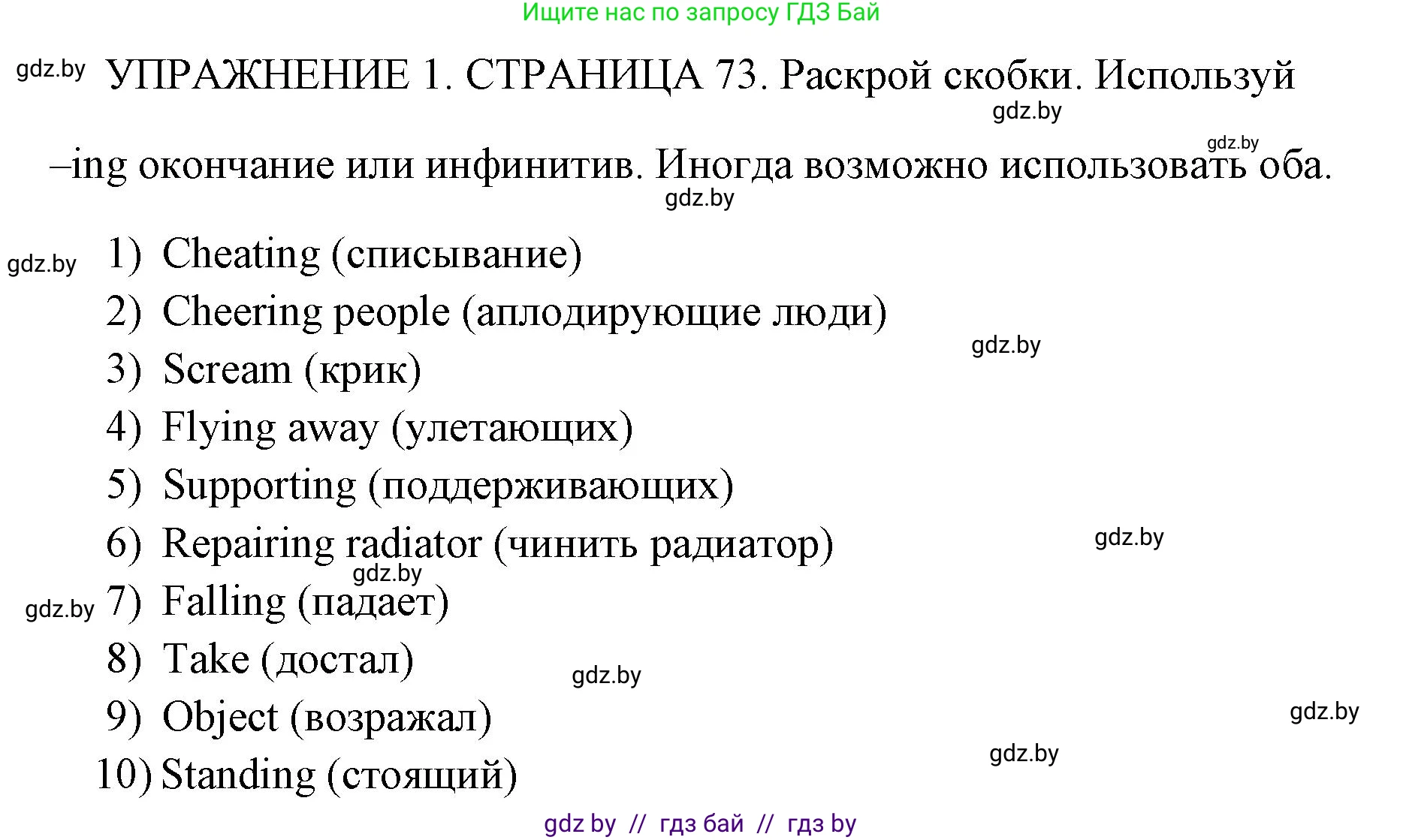 Английский язык (english), 10 класс рабочая тетрадь (activity book), авторы: Юхнель Наталья Валентиновна, Наумова Елена Георгиевна, Демченко Наталья Валентиновна, издательство Аверсэв, Минск, 2020, сиреневого цвета, Часть ( Part) 1, страница 73, номер 1, Решение 1