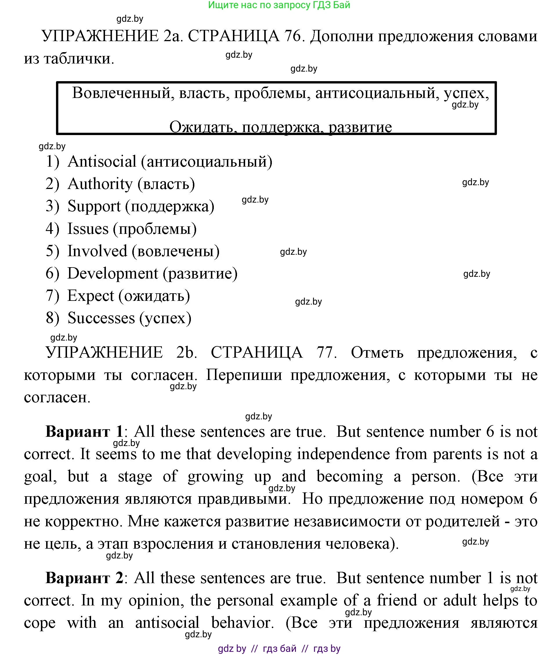 Английский язык (english), 10 класс рабочая тетрадь (activity book), авторы: Юхнель Наталья Валентиновна, Наумова Елена Георгиевна, Демченко Наталья Валентиновна, издательство Аверсэв, Минск, 2020, сиреневого цвета, Часть ( Part) 1, страница 76, номер 2, Решение 1