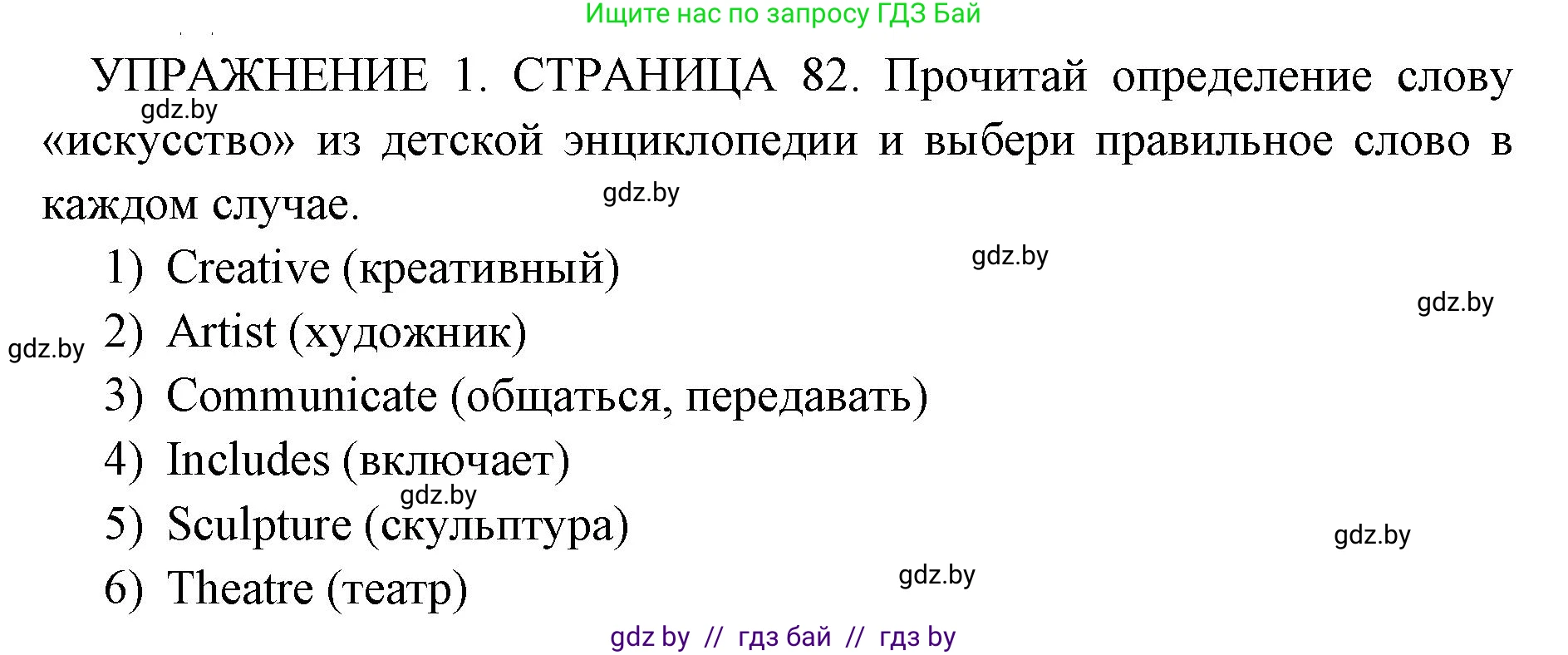 Английский язык (english), 10 класс рабочая тетрадь (activity book), авторы: Юхнель Наталья Валентиновна, Наумова Елена Георгиевна, Демченко Наталья Валентиновна, издательство Аверсэв, Минск, 2020, сиреневого цвета, Часть ( Part) 1, страница 82, номер 1, Решение 1