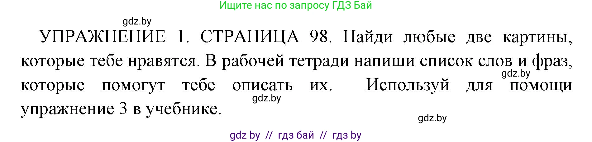 Английский язык (english), 10 класс рабочая тетрадь (activity book), авторы: Юхнель Наталья Валентиновна, Наумова Елена Георгиевна, Демченко Наталья Валентиновна, издательство Аверсэв, Минск, 2020, сиреневого цвета, Часть ( Part) 1, страница 98, номер 1, Решение 1