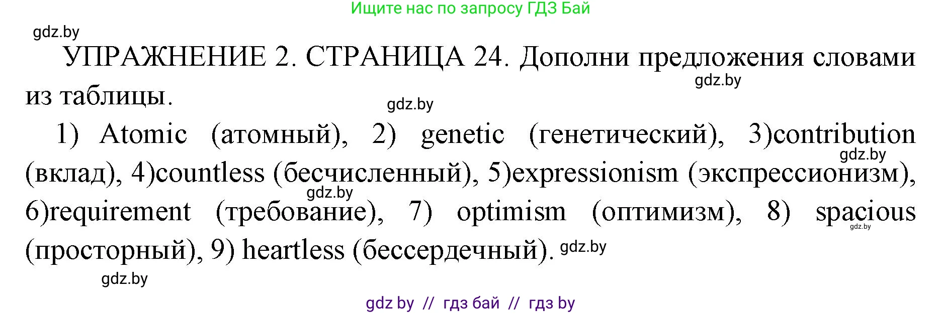 Английский язык (english), 10 класс рабочая тетрадь (activity book), авторы: Юхнель Наталья Валентиновна, Наумова Елена Георгиевна, Демченко Наталья Валентиновна, издательство Аверсэв, Минск, 2020, сиреневого цвета, Часть ( Part) 2, страница 24, номер 2, Решение 1