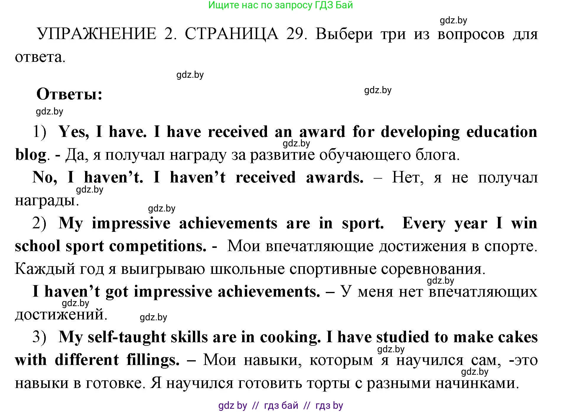 Английский язык (english), 10 класс рабочая тетрадь (activity book), авторы: Юхнель Наталья Валентиновна, Наумова Елена Георгиевна, Демченко Наталья Валентиновна, издательство Аверсэв, Минск, 2020, сиреневого цвета, Часть ( Part) 2, страница 29, номер 2, Решение 1