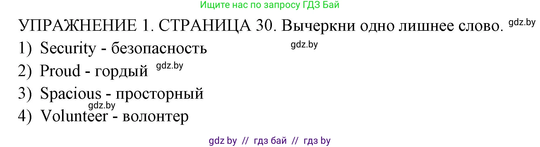 Английский язык (english), 10 класс рабочая тетрадь (activity book), авторы: Юхнель Наталья Валентиновна, Наумова Елена Георгиевна, Демченко Наталья Валентиновна, издательство Аверсэв, Минск, 2020, сиреневого цвета, Часть ( Part) 2, страница 30, номер 1, Решение 1