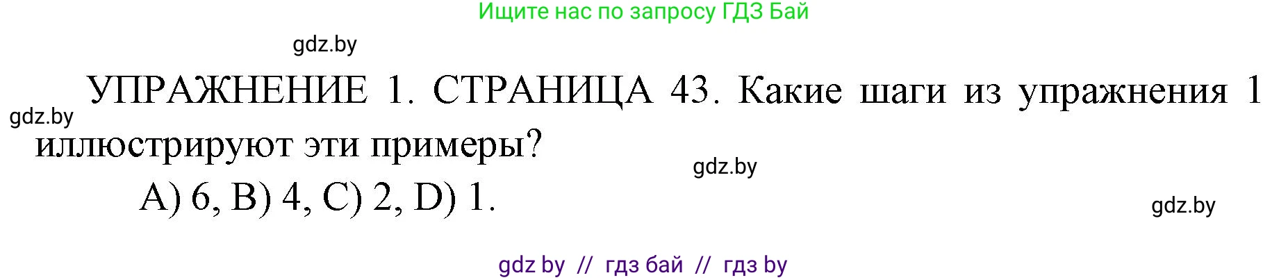 Английский язык (english), 10 класс рабочая тетрадь (activity book), авторы: Юхнель Наталья Валентиновна, Наумова Елена Георгиевна, Демченко Наталья Валентиновна, издательство Аверсэв, Минск, 2020, сиреневого цвета, Часть ( Part) 2, страница 43, номер 2, Решение 1