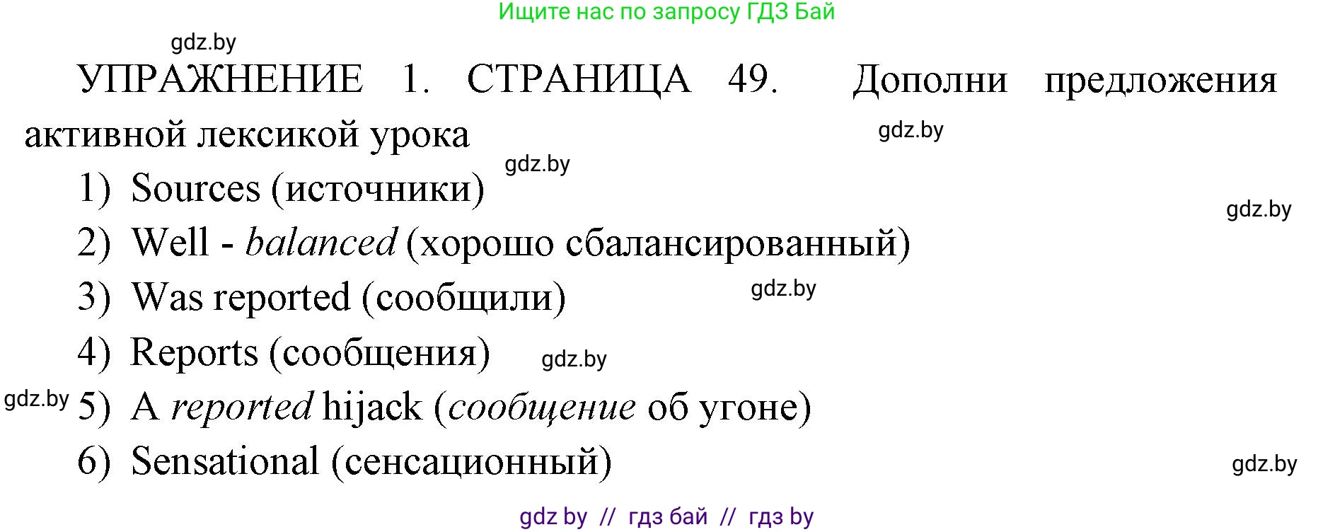 Английский язык (english), 10 класс рабочая тетрадь (activity book), авторы: Юхнель Наталья Валентиновна, Наумова Елена Георгиевна, Демченко Наталья Валентиновна, издательство Аверсэв, Минск, 2020, сиреневого цвета, Часть ( Part) 2, страница 49, номер 1, Решение 1