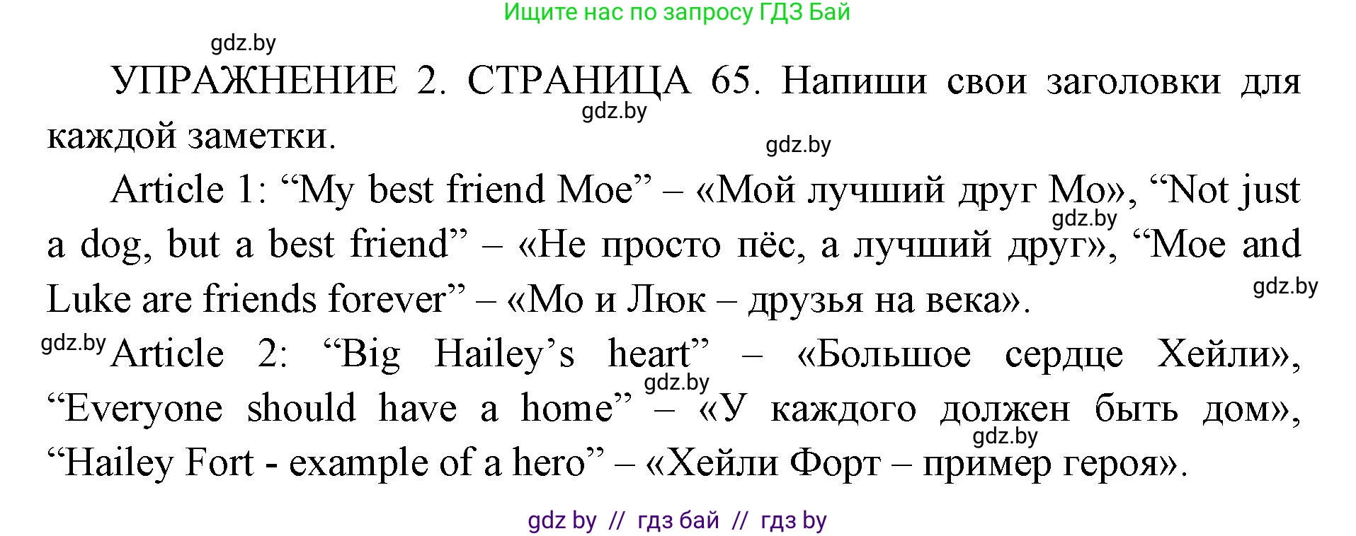 Английский язык (english), 10 класс рабочая тетрадь (activity book), авторы: Юхнель Наталья Валентиновна, Наумова Елена Георгиевна, Демченко Наталья Валентиновна, издательство Аверсэв, Минск, 2020, сиреневого цвета, Часть ( Part) 2, страница 65, номер 2, Решение 1