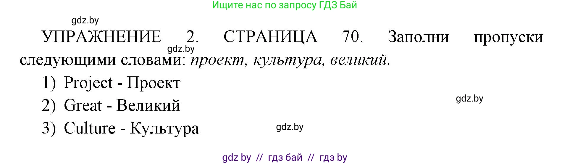 Английский язык (english), 10 класс рабочая тетрадь (activity book), авторы: Юхнель Наталья Валентиновна, Наумова Елена Георгиевна, Демченко Наталья Валентиновна, издательство Аверсэв, Минск, 2020, сиреневого цвета, Часть ( Part) 2, страница 70, номер 2, Решение 1