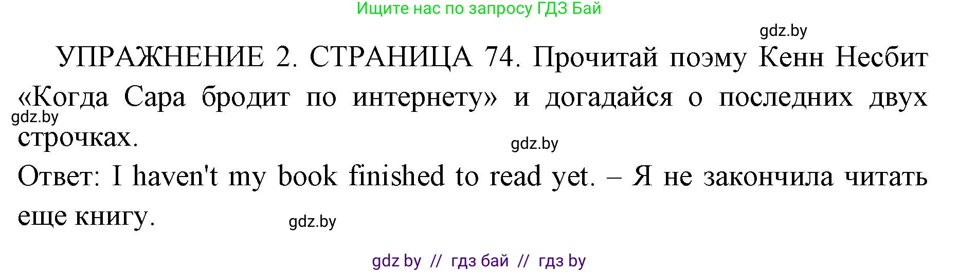 Английский язык (english), 10 класс рабочая тетрадь (activity book), авторы: Юхнель Наталья Валентиновна, Наумова Елена Георгиевна, Демченко Наталья Валентиновна, издательство Аверсэв, Минск, 2020, сиреневого цвета, Часть ( Part) 2, страница 74, номер 2, Решение 1