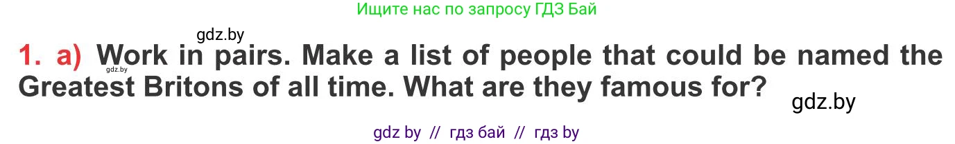 Английский язык (english), 10 класс Учебник (Student's book), авторы: Юхнель Наталья Валентиновна, Наумова Елена Георгиевна, Демченко Наталья Валентиновна, издательство Вышэйшая школа, Минск, 2019, страница 211, номер 1, Условие