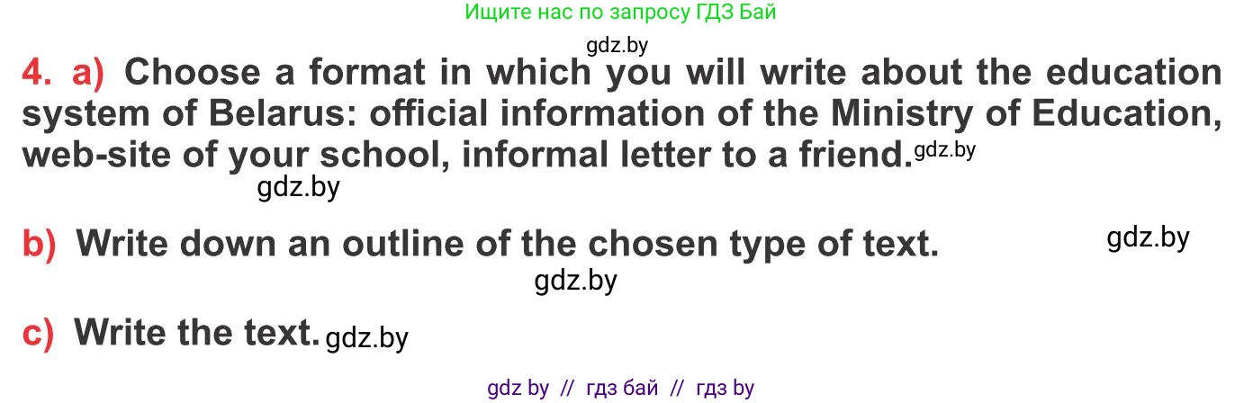 Английский язык (english), 10 класс Учебник (Student's book), авторы: Юхнель Наталья Валентиновна, Наумова Елена Георгиевна, Демченко Наталья Валентиновна, издательство Вышэйшая школа, Минск, 2019, страница 262, номер 4, Условие