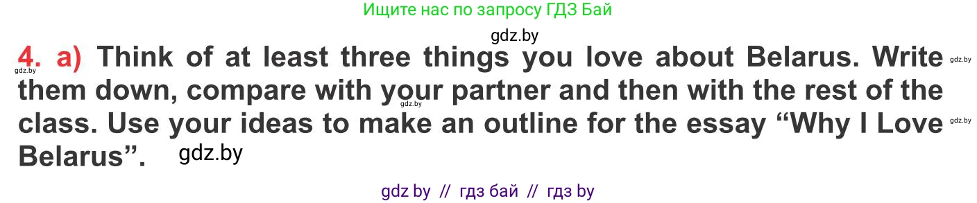 Английский язык (english), 10 класс Учебник (Student's book), авторы: Юхнель Наталья Валентиновна, Наумова Елена Георгиевна, Демченко Наталья Валентиновна, издательство Вышэйшая школа, Минск, 2019, страница 263, номер 4, Условие