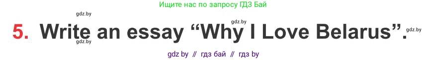 Английский язык (english), 10 класс Учебник (Student's book), авторы: Юхнель Наталья Валентиновна, Наумова Елена Георгиевна, Демченко Наталья Валентиновна, издательство Вышэйшая школа, Минск, 2019, страница 264, номер 5, Условие