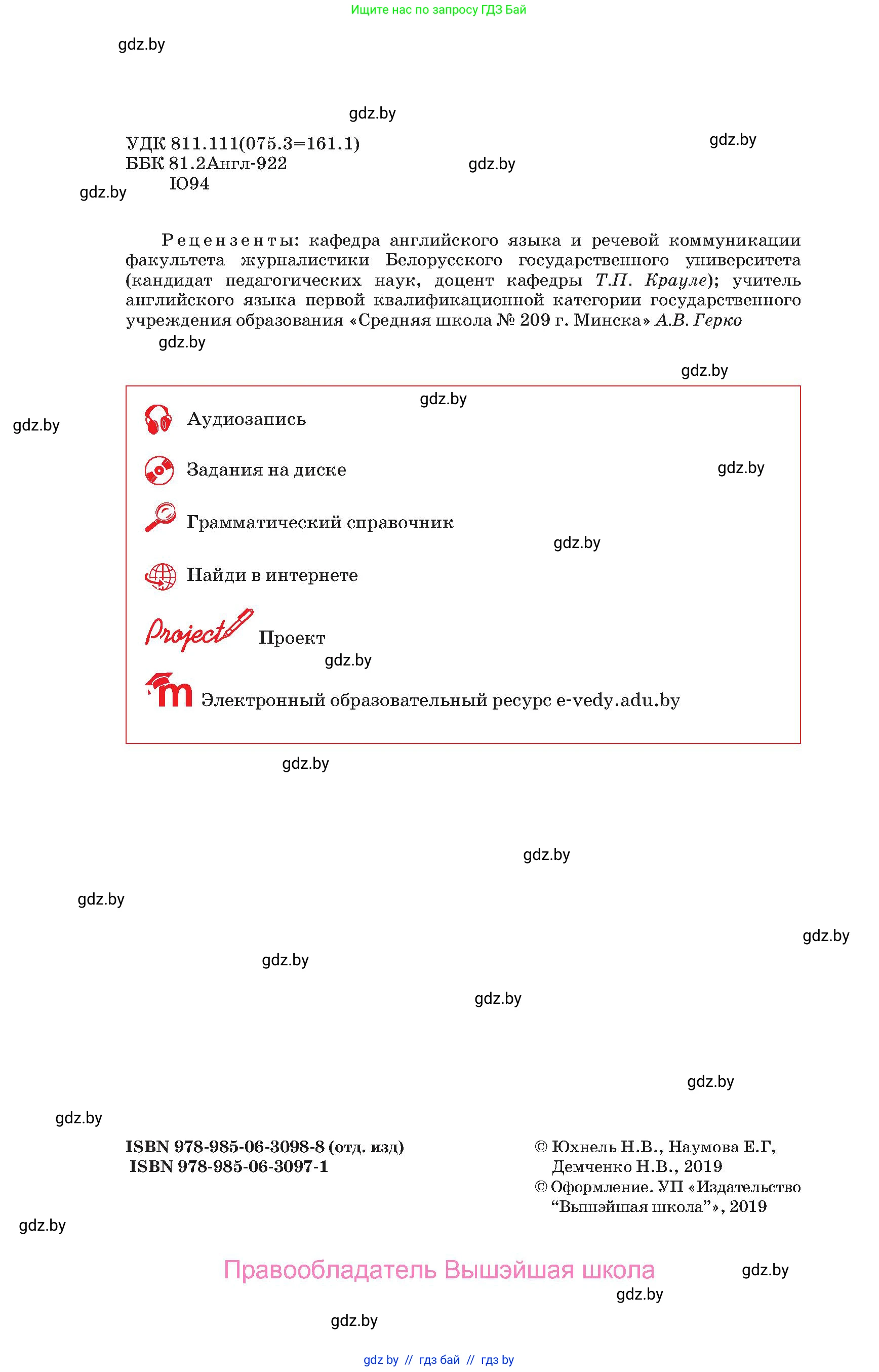 Английский язык (english), 10 класс Учебник (Student's book), авторы: Юхнель Наталья Валентиновна, Наумова Елена Георгиевна, Демченко Наталья Валентиновна, издательство Вышэйшая школа, Минск, 2019, страница 2