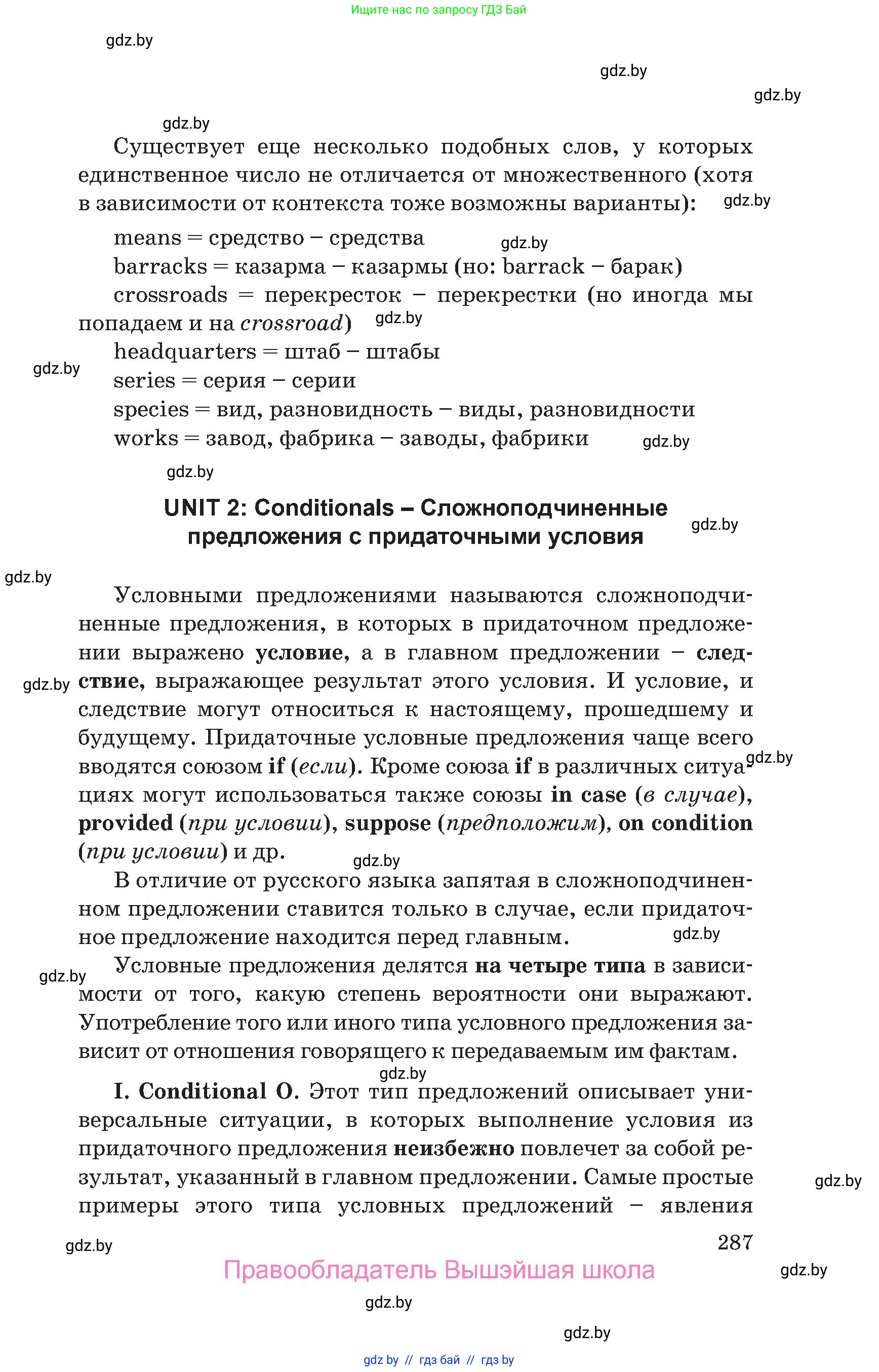 Английский язык (english), 10 класс Учебник (Student's book), авторы: Юхнель Наталья Валентиновна, Наумова Елена Георгиевна, Демченко Наталья Валентиновна, издательство Вышэйшая школа, Минск, 2019, страница 287
