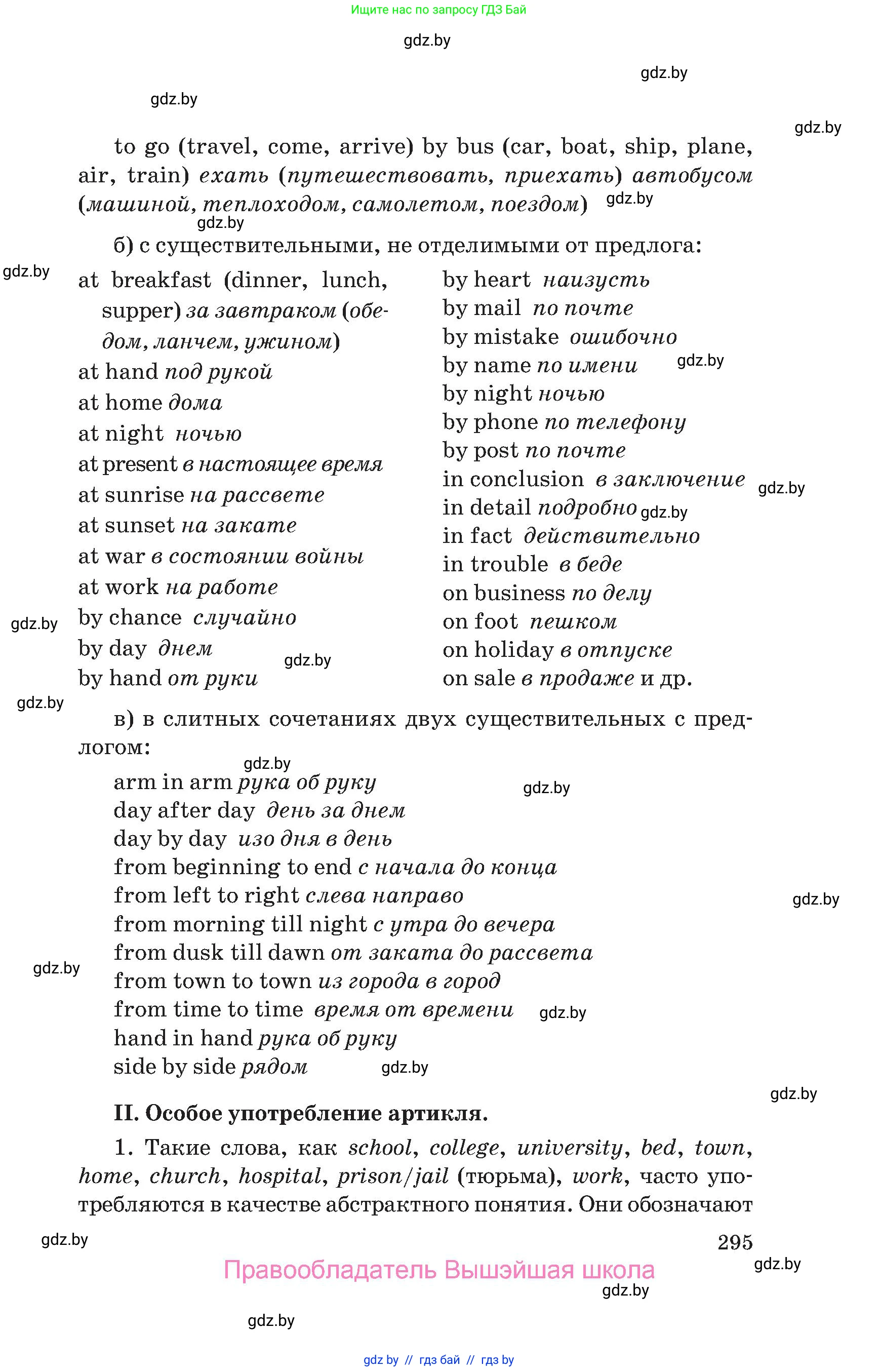 Английский язык (english), 10 класс Учебник (Student's book), авторы: Юхнель Наталья Валентиновна, Наумова Елена Георгиевна, Демченко Наталья Валентиновна, издательство Вышэйшая школа, Минск, 2019, страница 295