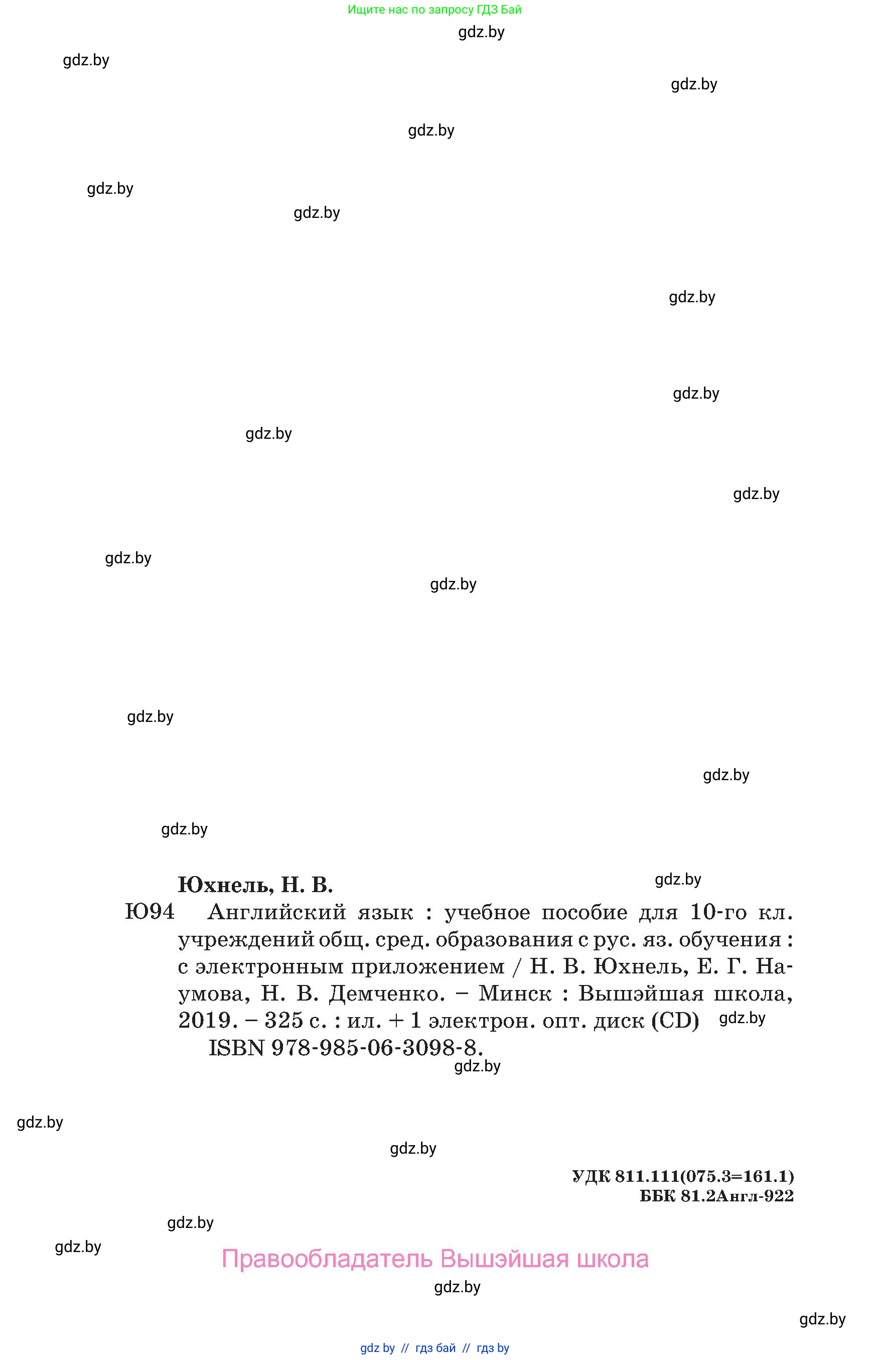 Английский язык (english), 10 класс Учебник (Student's book), авторы: Юхнель Наталья Валентиновна, Наумова Елена Георгиевна, Демченко Наталья Валентиновна, издательство Вышэйшая школа, Минск, 2019, страница 326