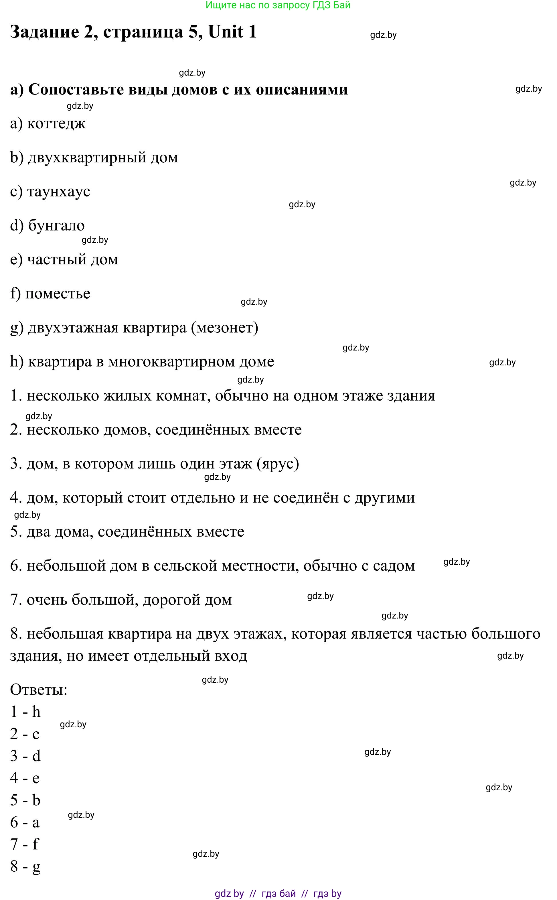 Английский язык (english), 10 класс Учебник (Student's book), авторы: Юхнель Наталья Валентиновна, Наумова Елена Георгиевна, Демченко Наталья Валентиновна, издательство Вышэйшая школа, Минск, 2019, страница 5, номер 2, Решение