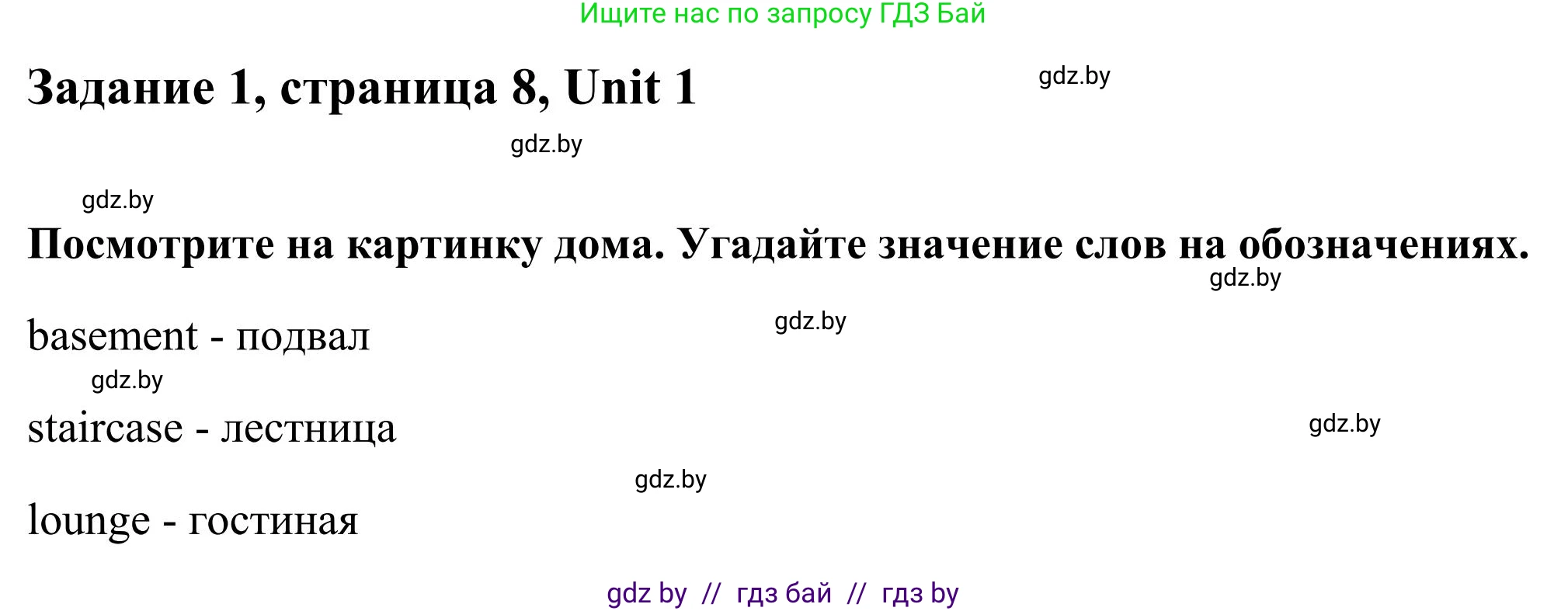 Английский язык (english), 10 класс Учебник (Student's book), авторы: Юхнель Наталья Валентиновна, Наумова Елена Георгиевна, Демченко Наталья Валентиновна, издательство Вышэйшая школа, Минск, 2019, страница 8, номер 1, Решение