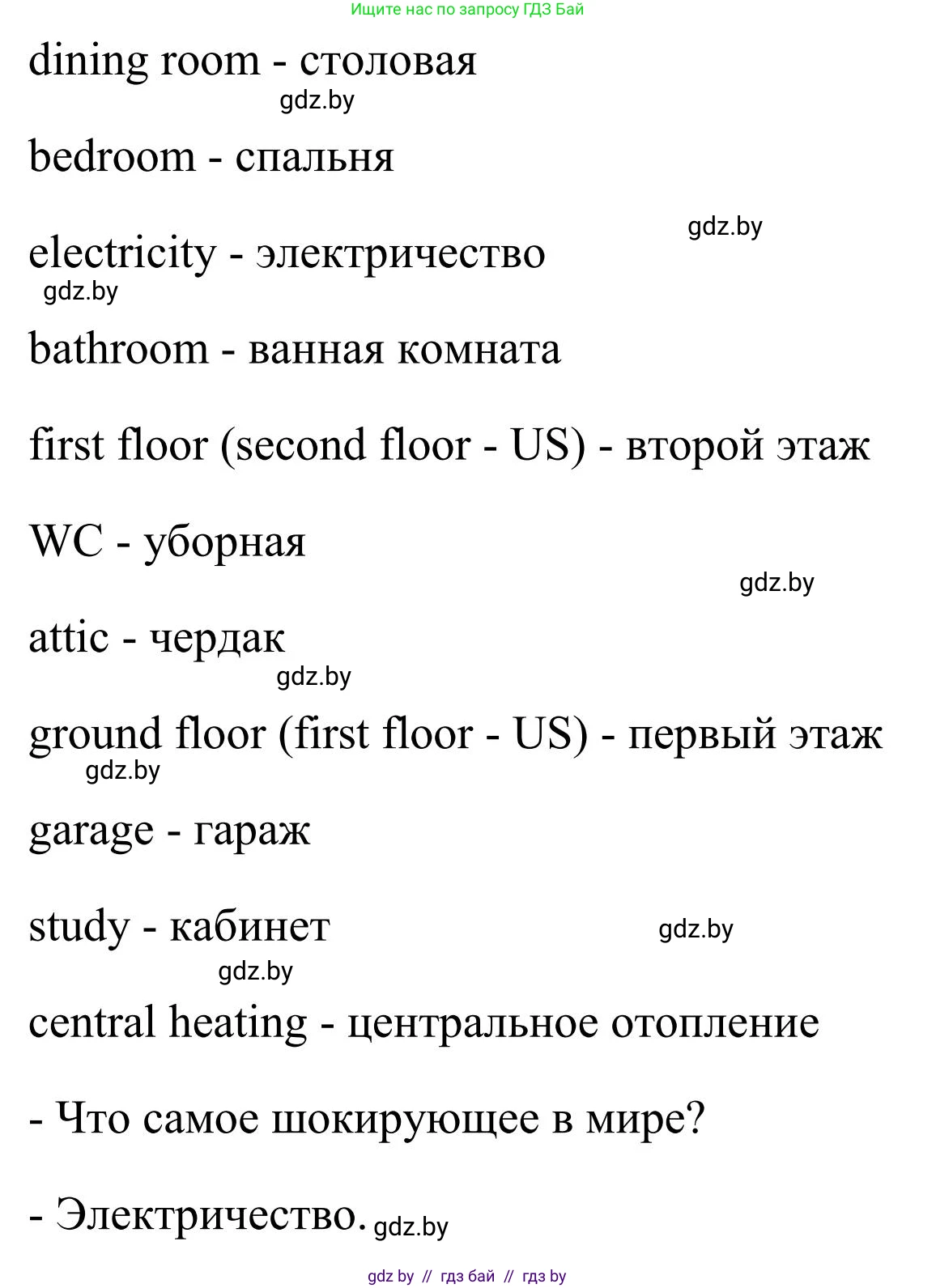 Английский язык (english), 10 класс Учебник (Student's book), авторы: Юхнель Наталья Валентиновна, Наумова Елена Георгиевна, Демченко Наталья Валентиновна, издательство Вышэйшая школа, Минск, 2019, страница 8, номер 1, Решение (продолжение 2)