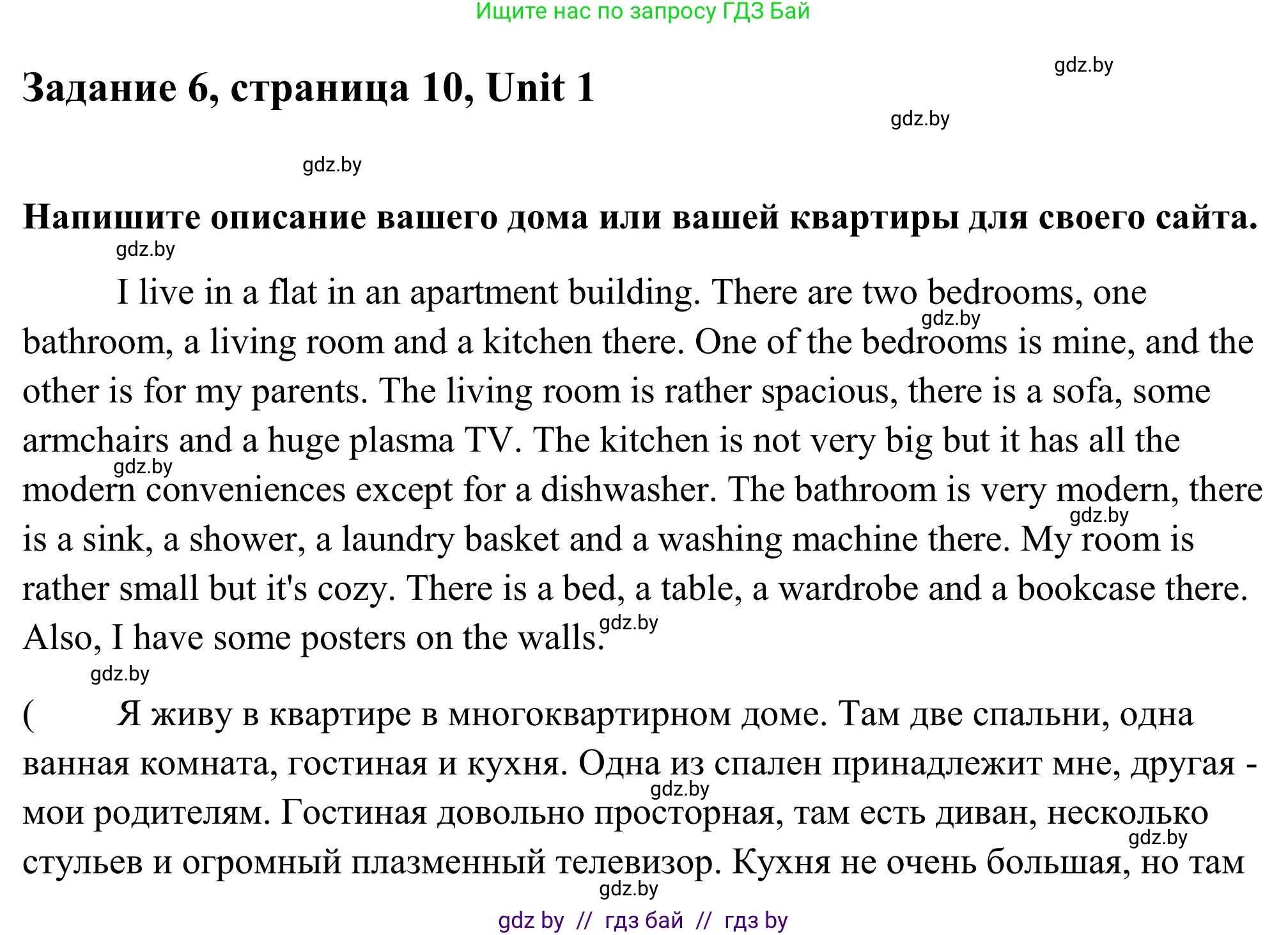 Английский язык (english), 10 класс Учебник (Student's book), авторы: Юхнель Наталья Валентиновна, Наумова Елена Георгиевна, Демченко Наталья Валентиновна, издательство Вышэйшая школа, Минск, 2019, страница 10, номер 6, Решение
