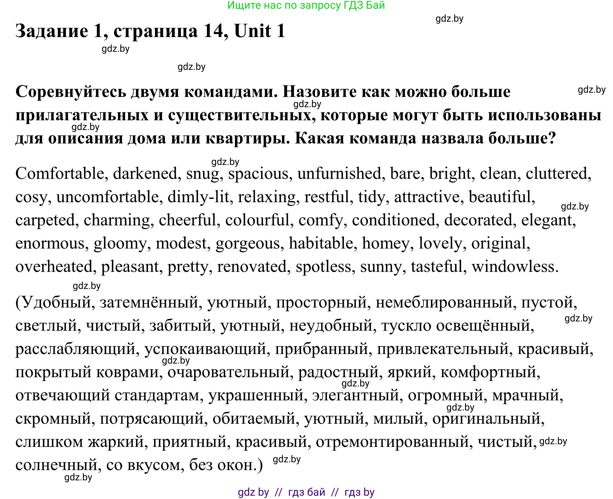 Английский язык (english), 10 класс Учебник (Student's book), авторы: Юхнель Наталья Валентиновна, Наумова Елена Георгиевна, Демченко Наталья Валентиновна, издательство Вышэйшая школа, Минск, 2019, страница 14, номер 1, Решение