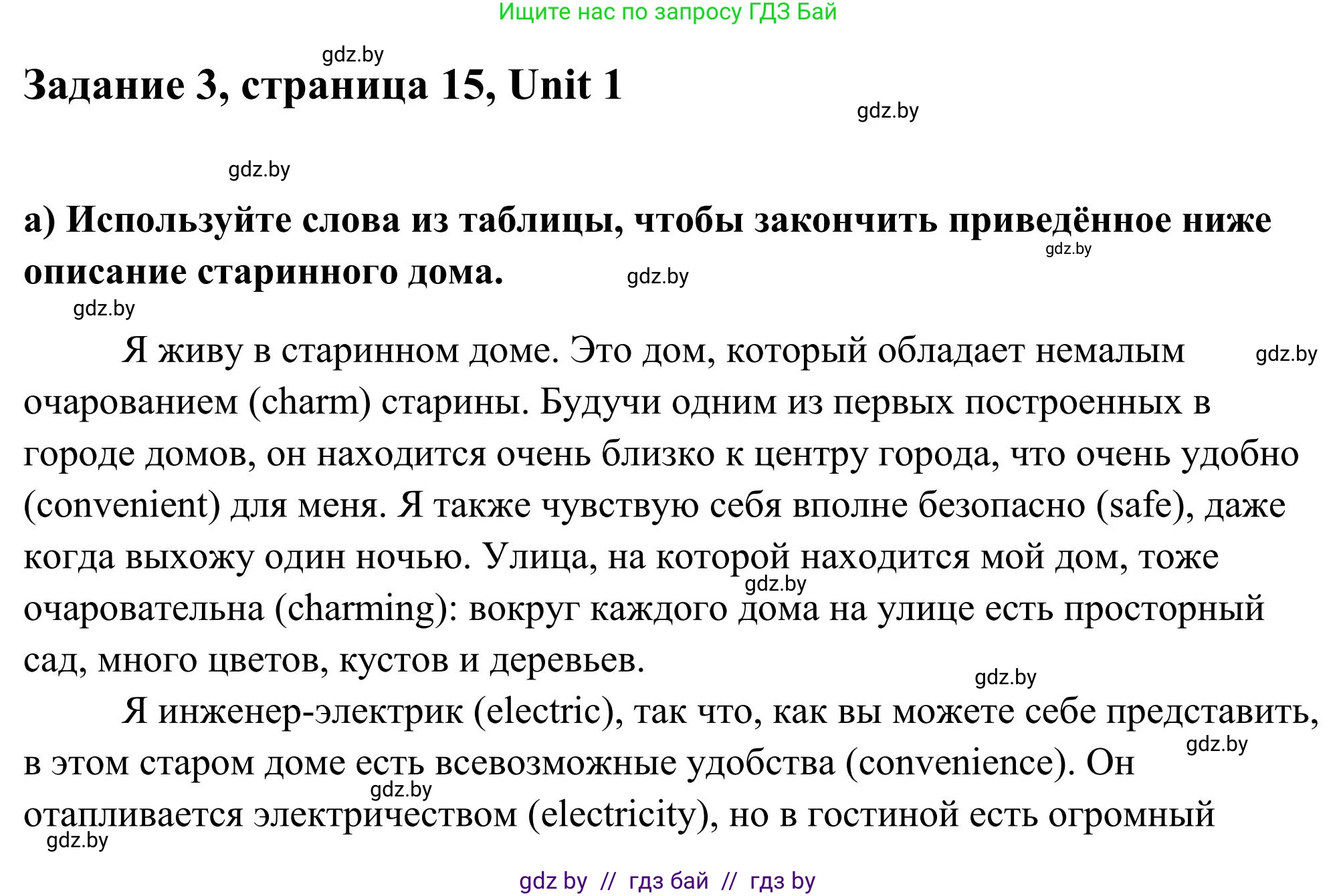 Английский язык (english), 10 класс Учебник (Student's book), авторы: Юхнель Наталья Валентиновна, Наумова Елена Георгиевна, Демченко Наталья Валентиновна, издательство Вышэйшая школа, Минск, 2019, страница 15, номер 3, Решение