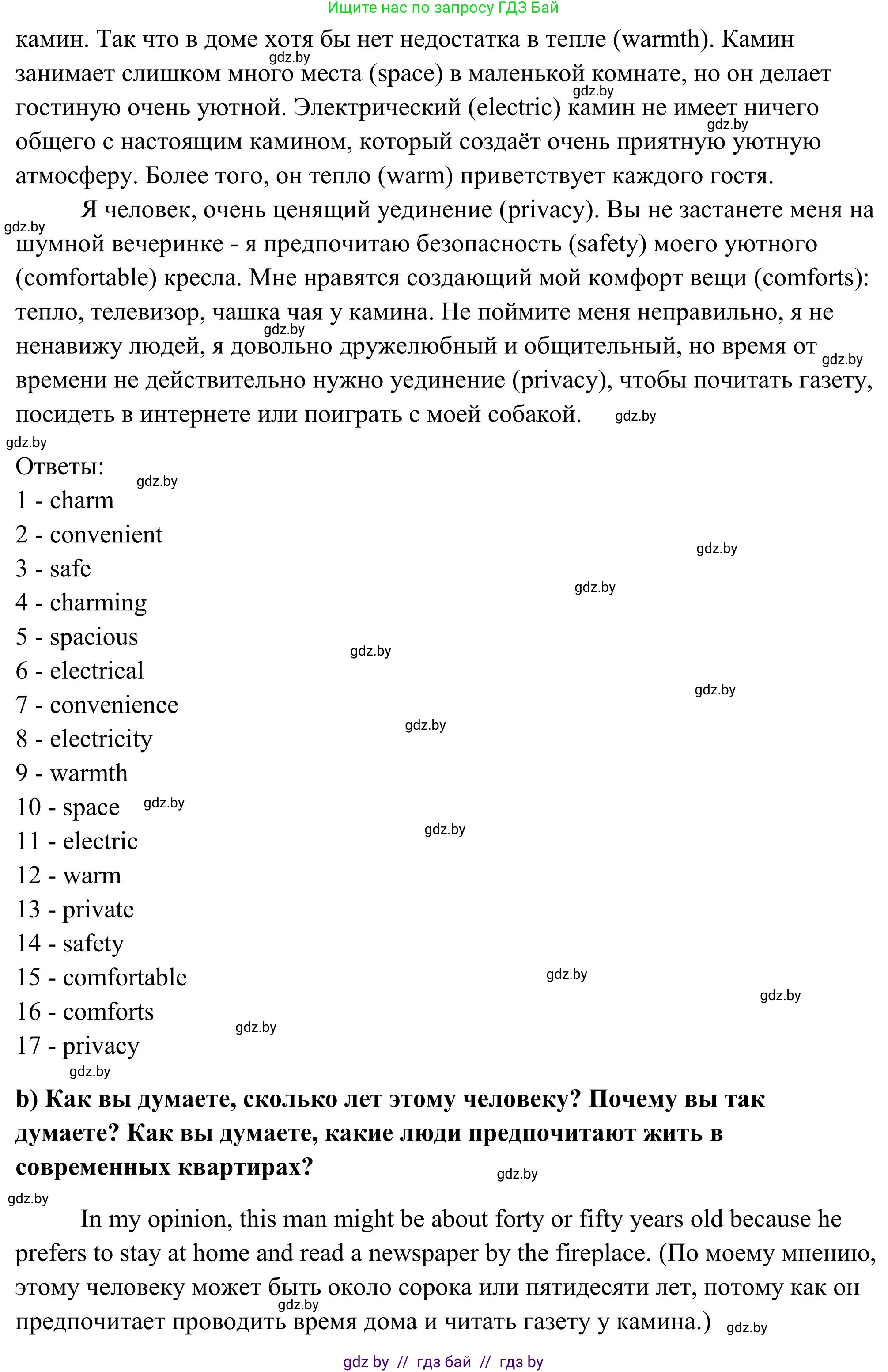Английский язык (english), 10 класс Учебник (Student's book), авторы: Юхнель Наталья Валентиновна, Наумова Елена Георгиевна, Демченко Наталья Валентиновна, издательство Вышэйшая школа, Минск, 2019, страница 15, номер 3, Решение (продолжение 2)