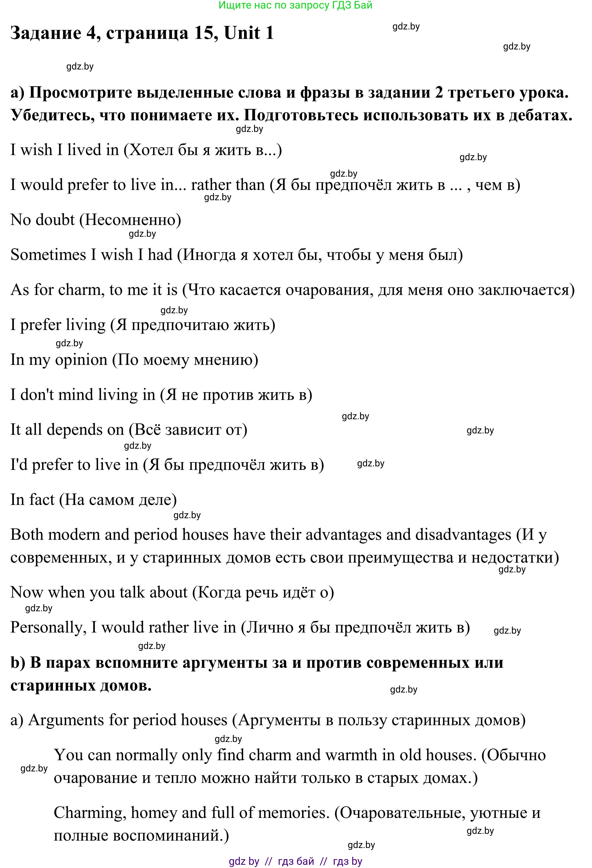Английский язык (english), 10 класс Учебник (Student's book), авторы: Юхнель Наталья Валентиновна, Наумова Елена Георгиевна, Демченко Наталья Валентиновна, издательство Вышэйшая школа, Минск, 2019, страница 15, номер 4, Решение