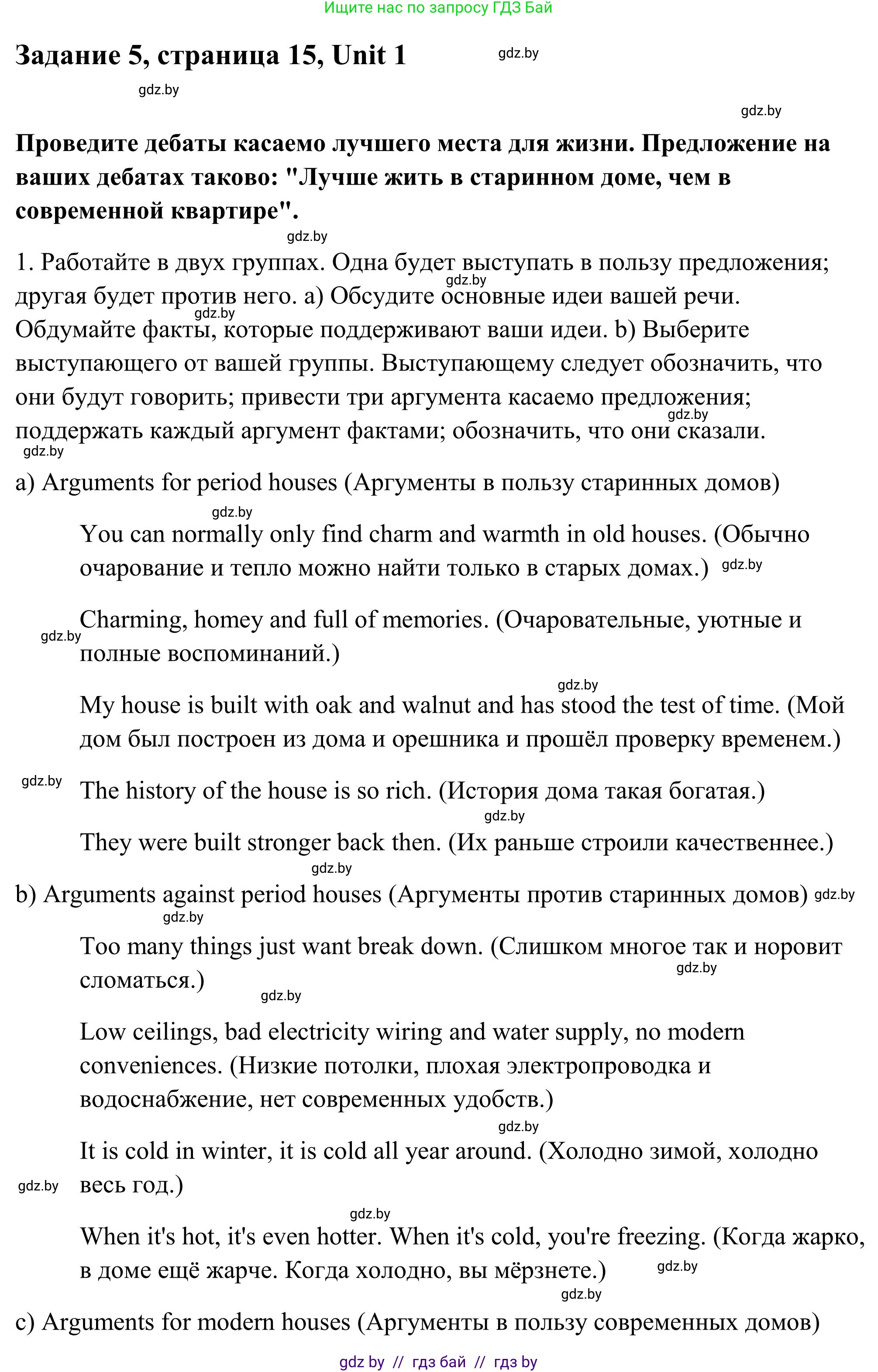 Английский язык (english), 10 класс Учебник (Student's book), авторы: Юхнель Наталья Валентиновна, Наумова Елена Георгиевна, Демченко Наталья Валентиновна, издательство Вышэйшая школа, Минск, 2019, страница 15, номер 5, Решение