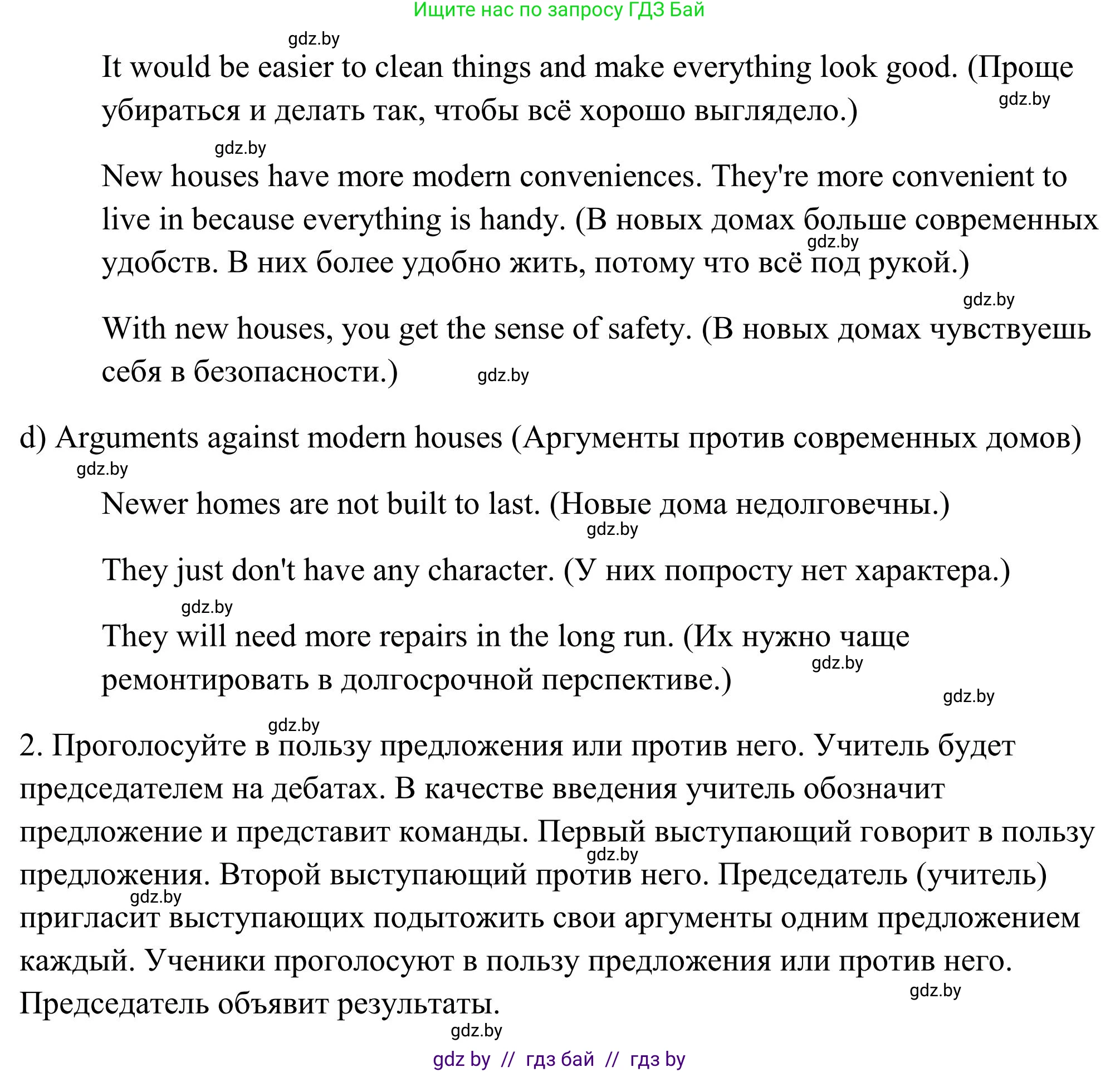 Английский язык (english), 10 класс Учебник (Student's book), авторы: Юхнель Наталья Валентиновна, Наумова Елена Георгиевна, Демченко Наталья Валентиновна, издательство Вышэйшая школа, Минск, 2019, страница 15, номер 5, Решение (продолжение 2)