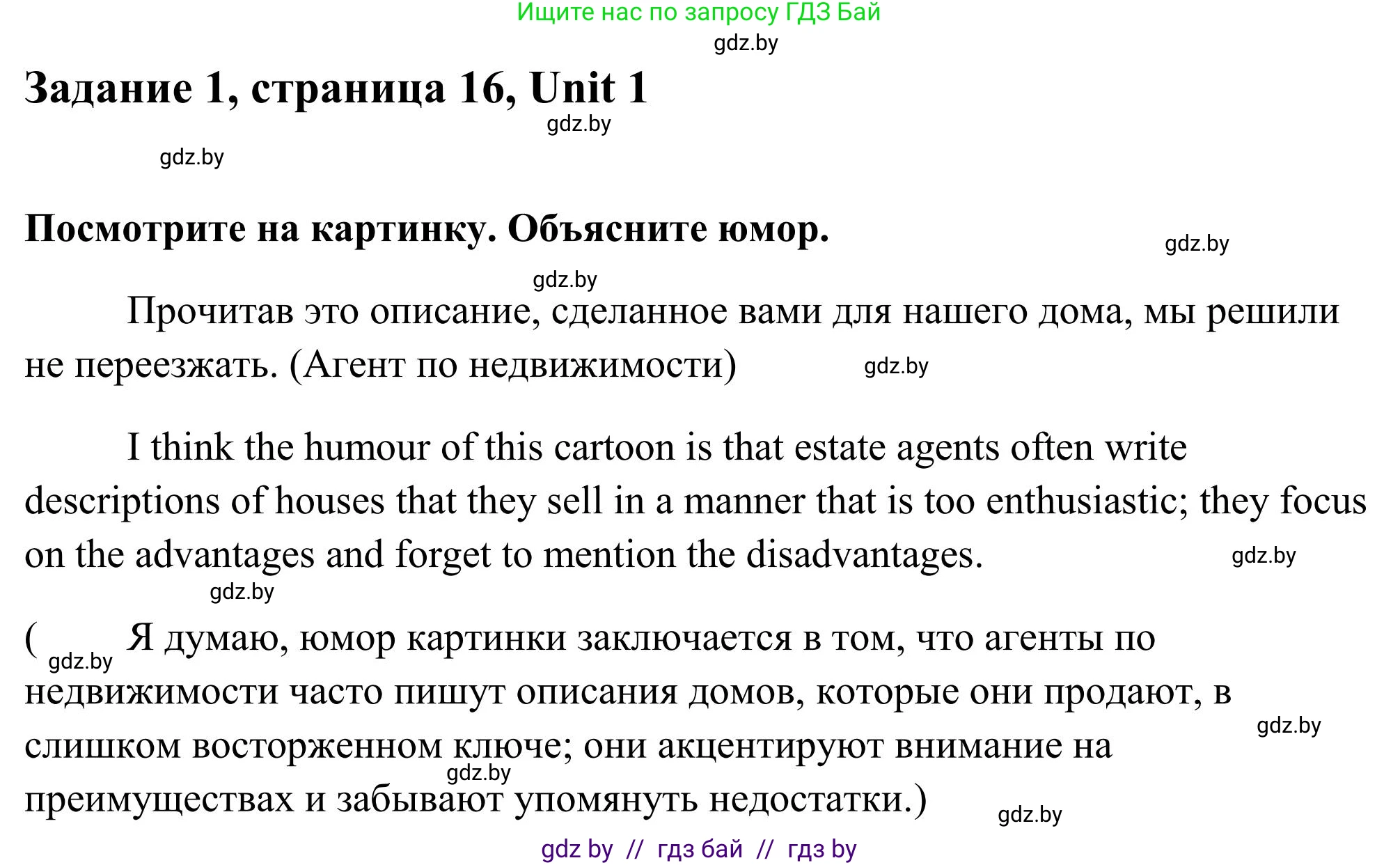 Английский язык (english), 10 класс Учебник (Student's book), авторы: Юхнель Наталья Валентиновна, Наумова Елена Георгиевна, Демченко Наталья Валентиновна, издательство Вышэйшая школа, Минск, 2019, страница 16, номер 1, Решение