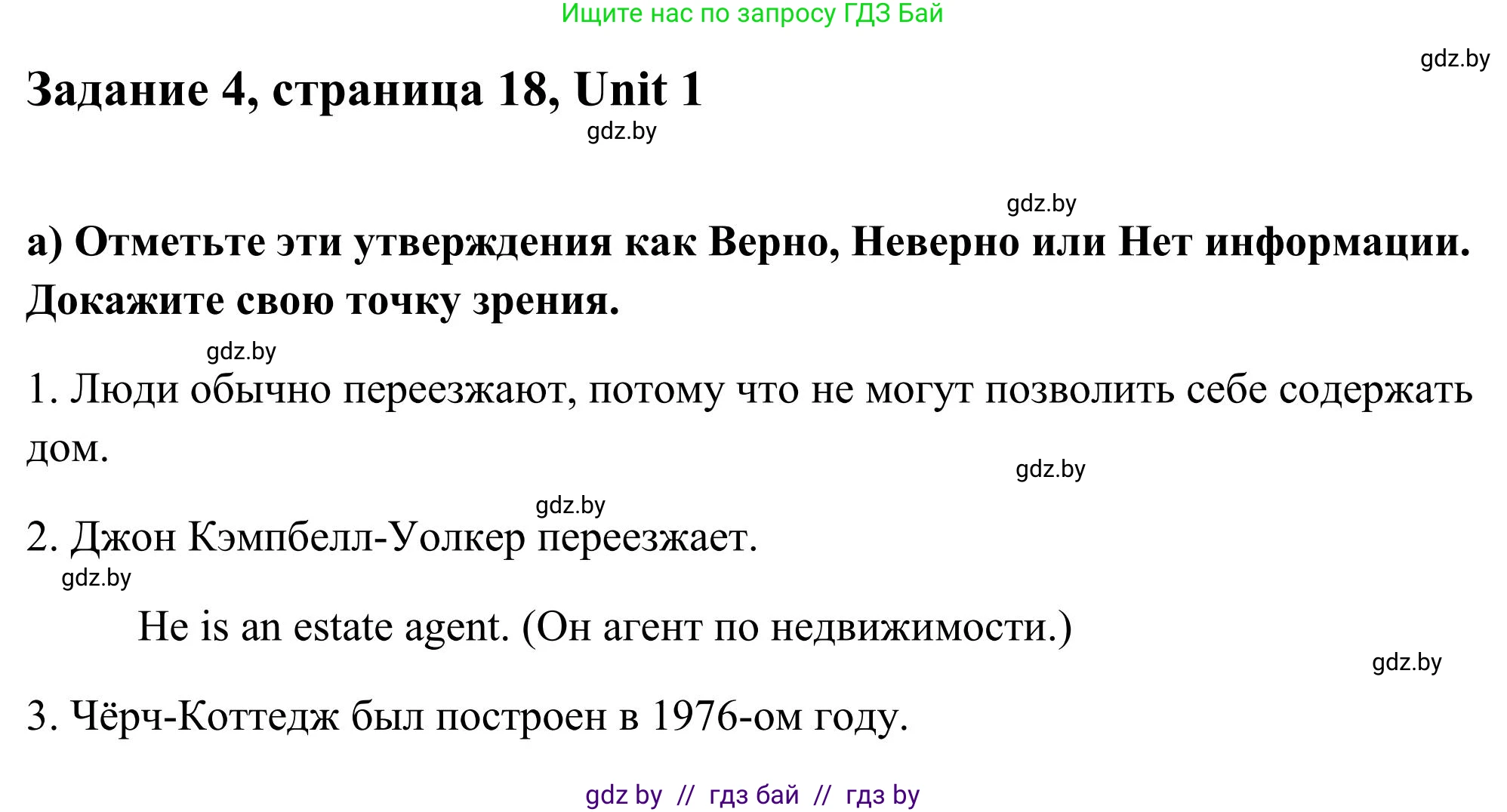 Английский язык (english), 10 класс Учебник (Student's book), авторы: Юхнель Наталья Валентиновна, Наумова Елена Георгиевна, Демченко Наталья Валентиновна, издательство Вышэйшая школа, Минск, 2019, страница 18, номер 4, Решение