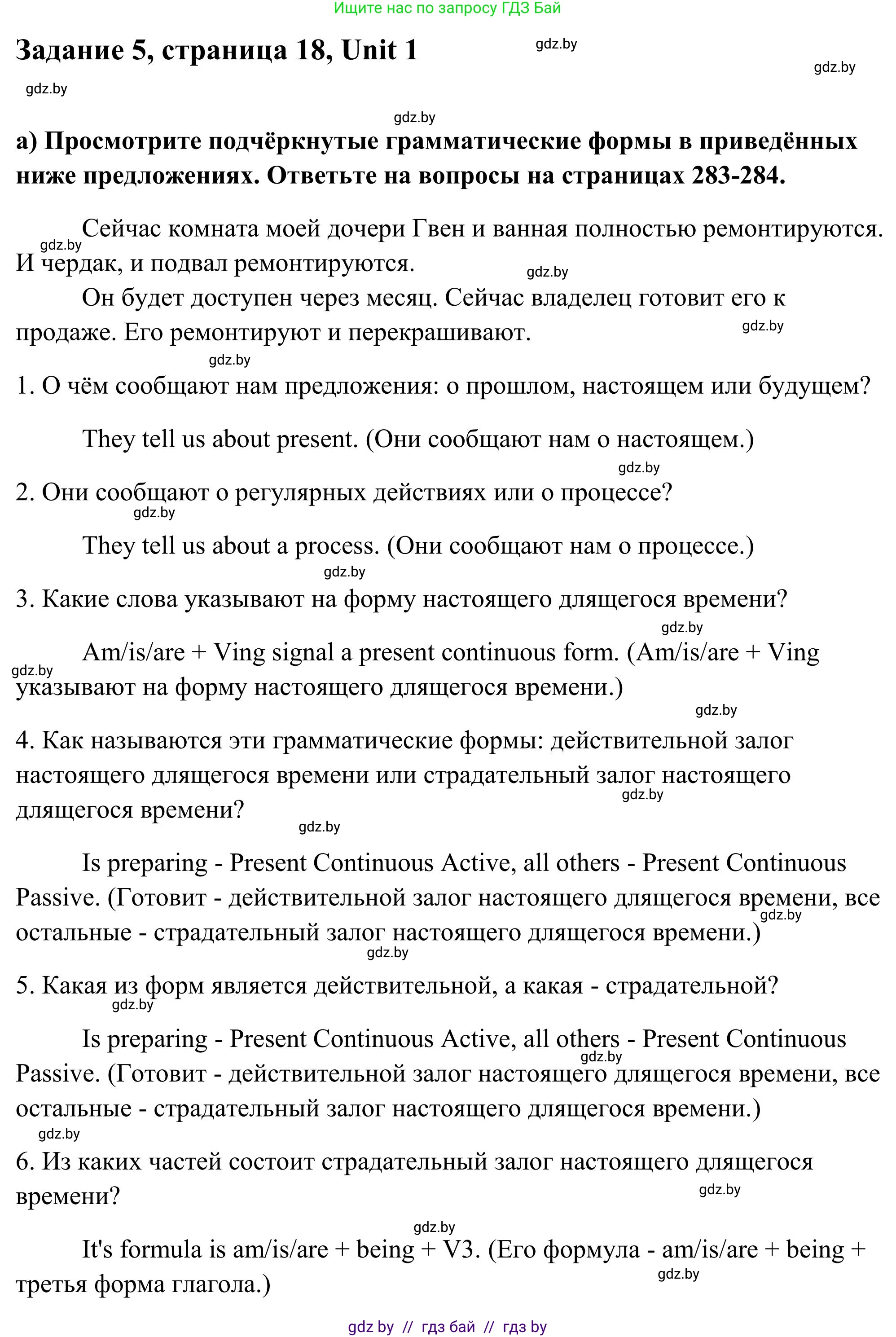 Английский язык (english), 10 класс Учебник (Student's book), авторы: Юхнель Наталья Валентиновна, Наумова Елена Георгиевна, Демченко Наталья Валентиновна, издательство Вышэйшая школа, Минск, 2019, страница 18, номер 5, Решение