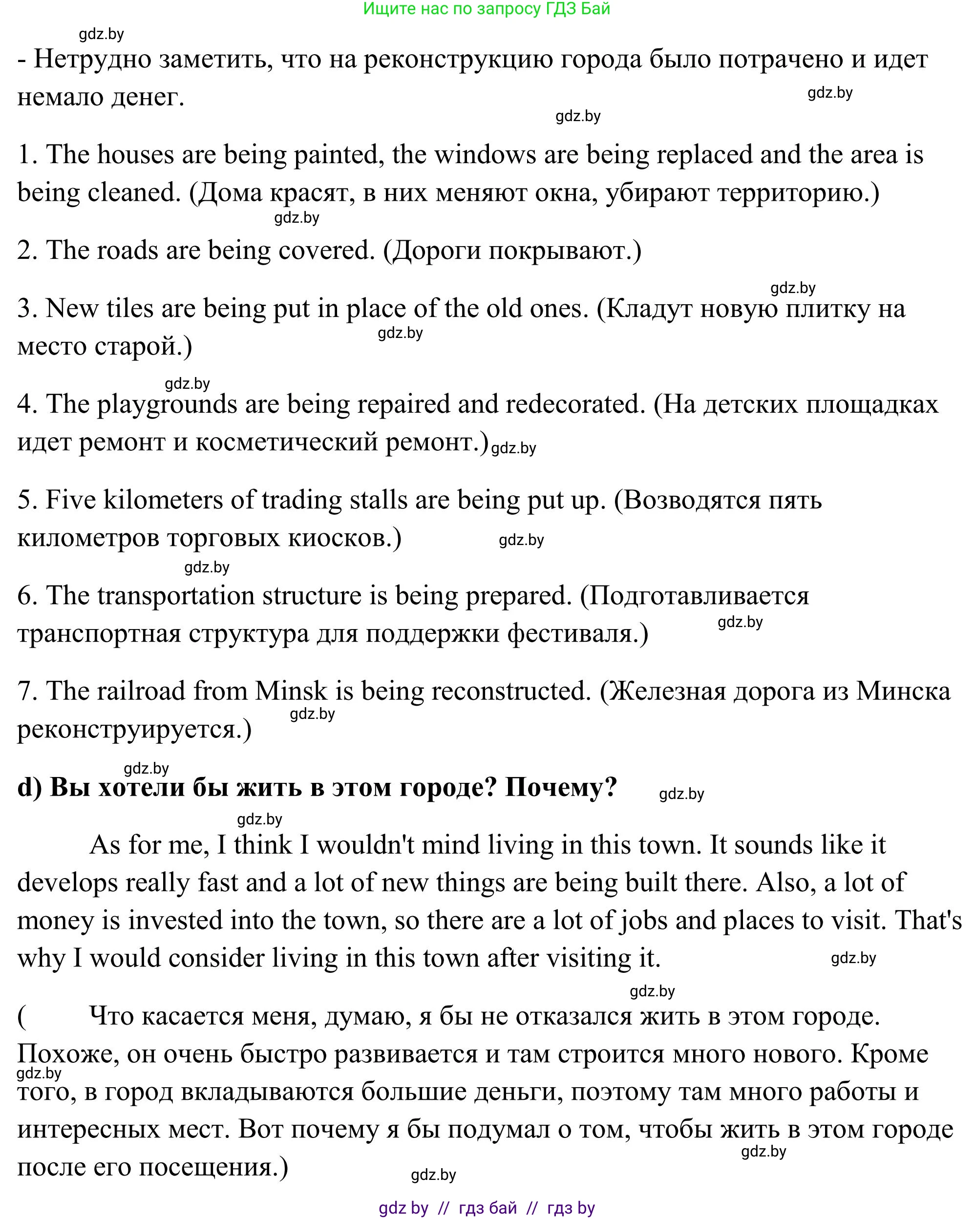 Английский язык (english), 10 класс Учебник (Student's book), авторы: Юхнель Наталья Валентиновна, Наумова Елена Георгиевна, Демченко Наталья Валентиновна, издательство Вышэйшая школа, Минск, 2019, страница 18, номер 5, Решение (продолжение 3)
