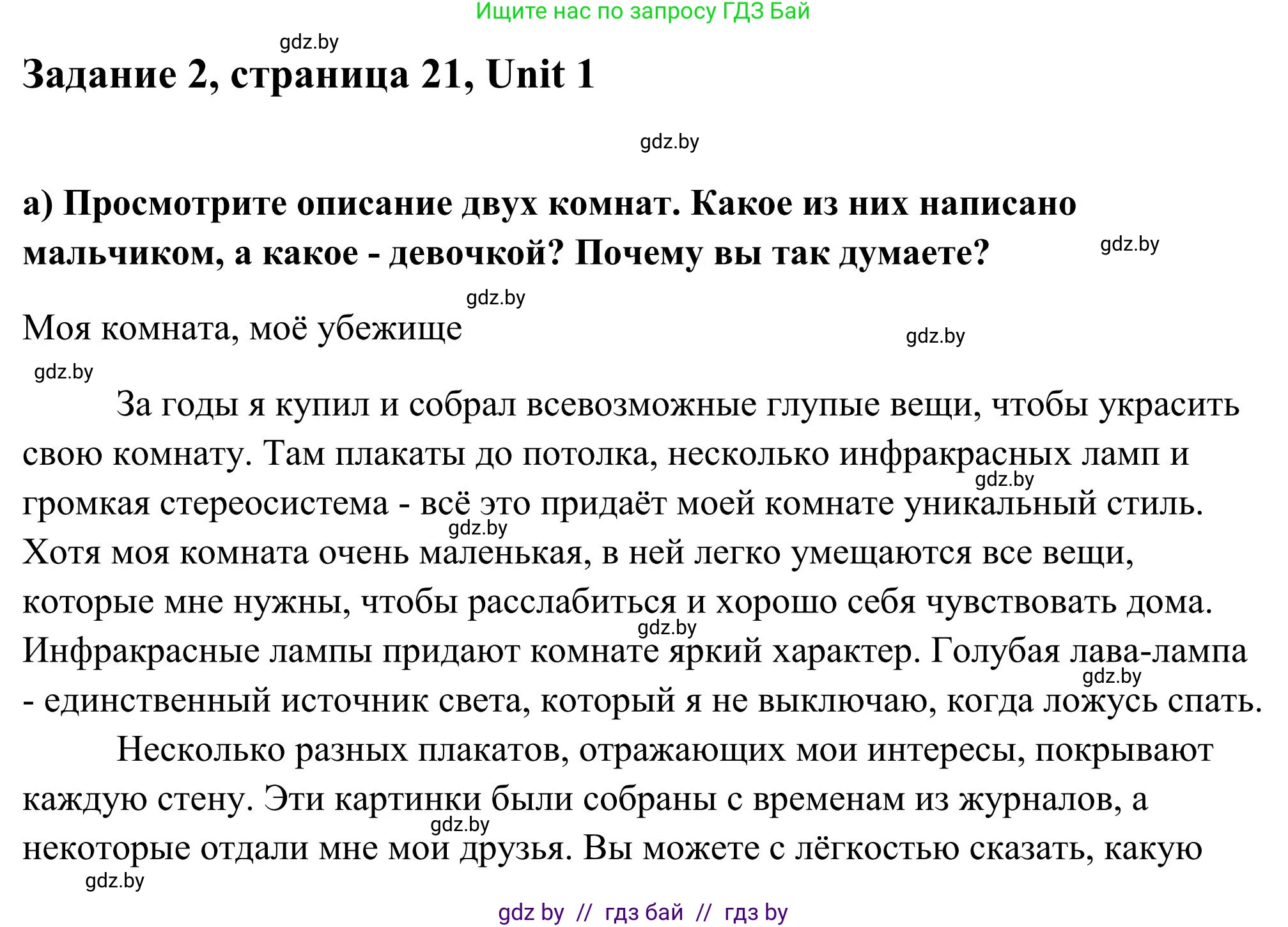 Английский язык (english), 10 класс Учебник (Student's book), авторы: Юхнель Наталья Валентиновна, Наумова Елена Георгиевна, Демченко Наталья Валентиновна, издательство Вышэйшая школа, Минск, 2019, страница 21, номер 2, Решение
