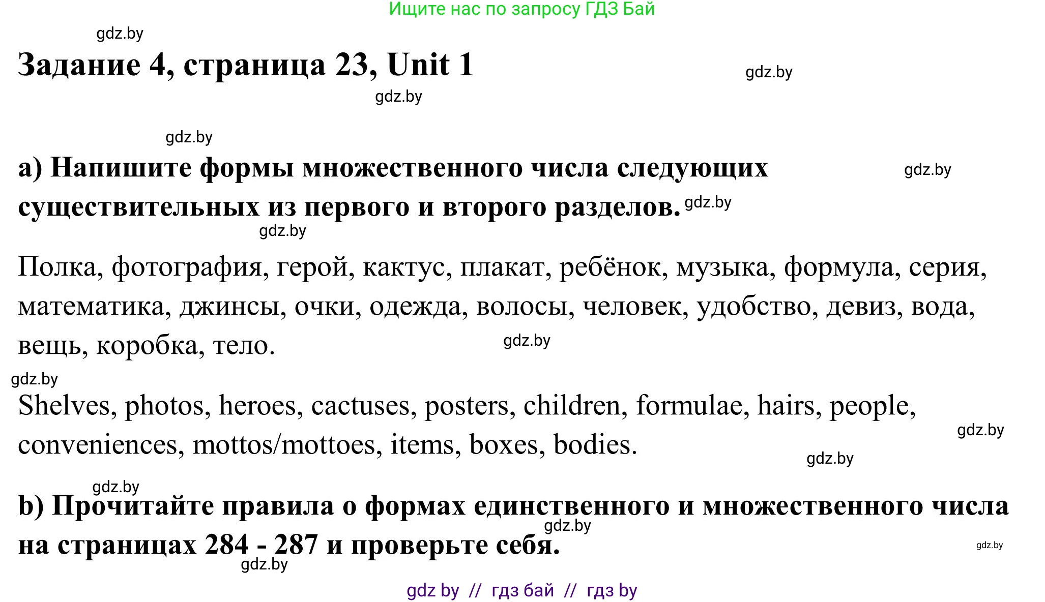 Английский язык (english), 10 класс Учебник (Student's book), авторы: Юхнель Наталья Валентиновна, Наумова Елена Георгиевна, Демченко Наталья Валентиновна, издательство Вышэйшая школа, Минск, 2019, страница 23, номер 4, Решение