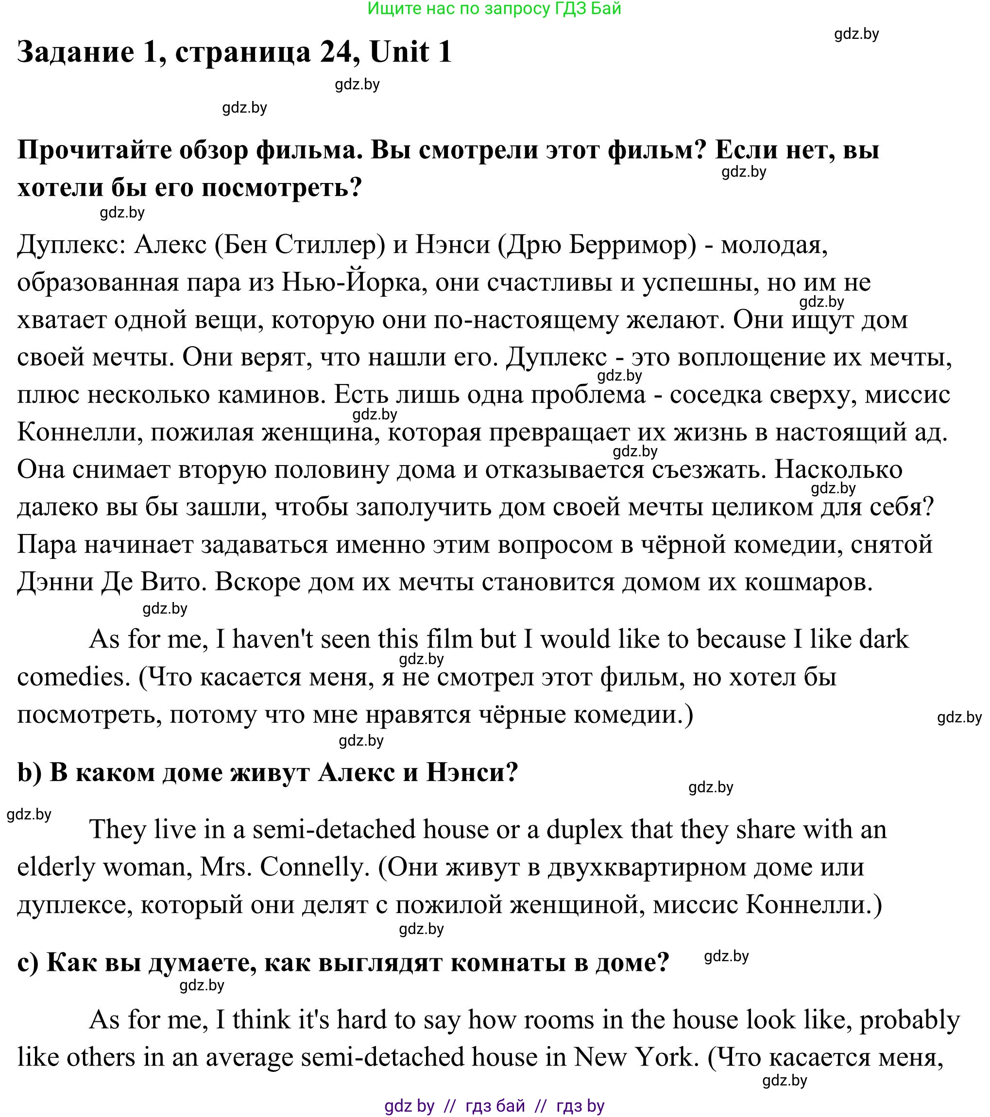 Английский язык (english), 10 класс Учебник (Student's book), авторы: Юхнель Наталья Валентиновна, Наумова Елена Георгиевна, Демченко Наталья Валентиновна, издательство Вышэйшая школа, Минск, 2019, страница 24, номер 1, Решение