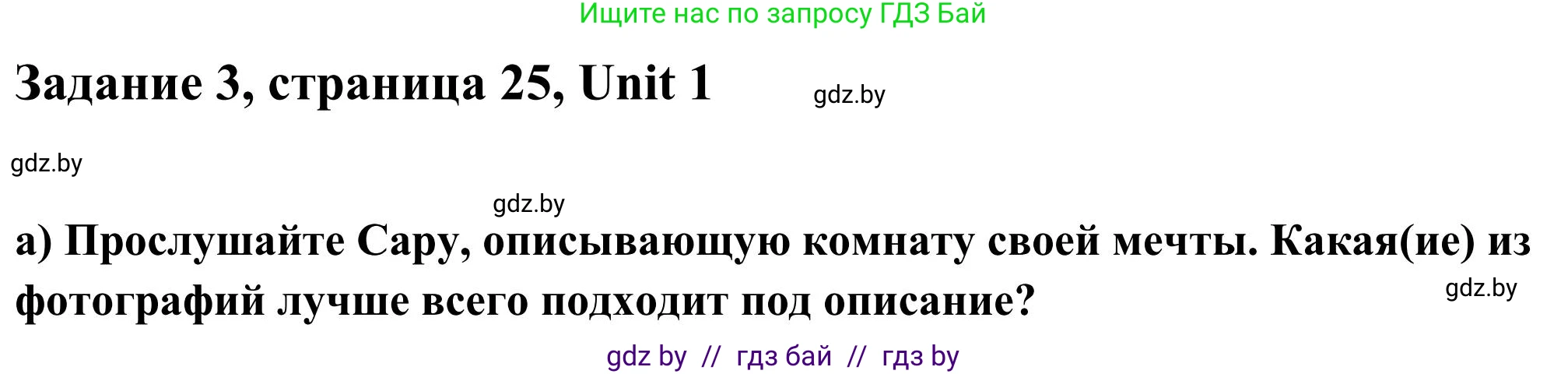 Английский язык (english), 10 класс Учебник (Student's book), авторы: Юхнель Наталья Валентиновна, Наумова Елена Георгиевна, Демченко Наталья Валентиновна, издательство Вышэйшая школа, Минск, 2019, страница 25, номер 3, Решение