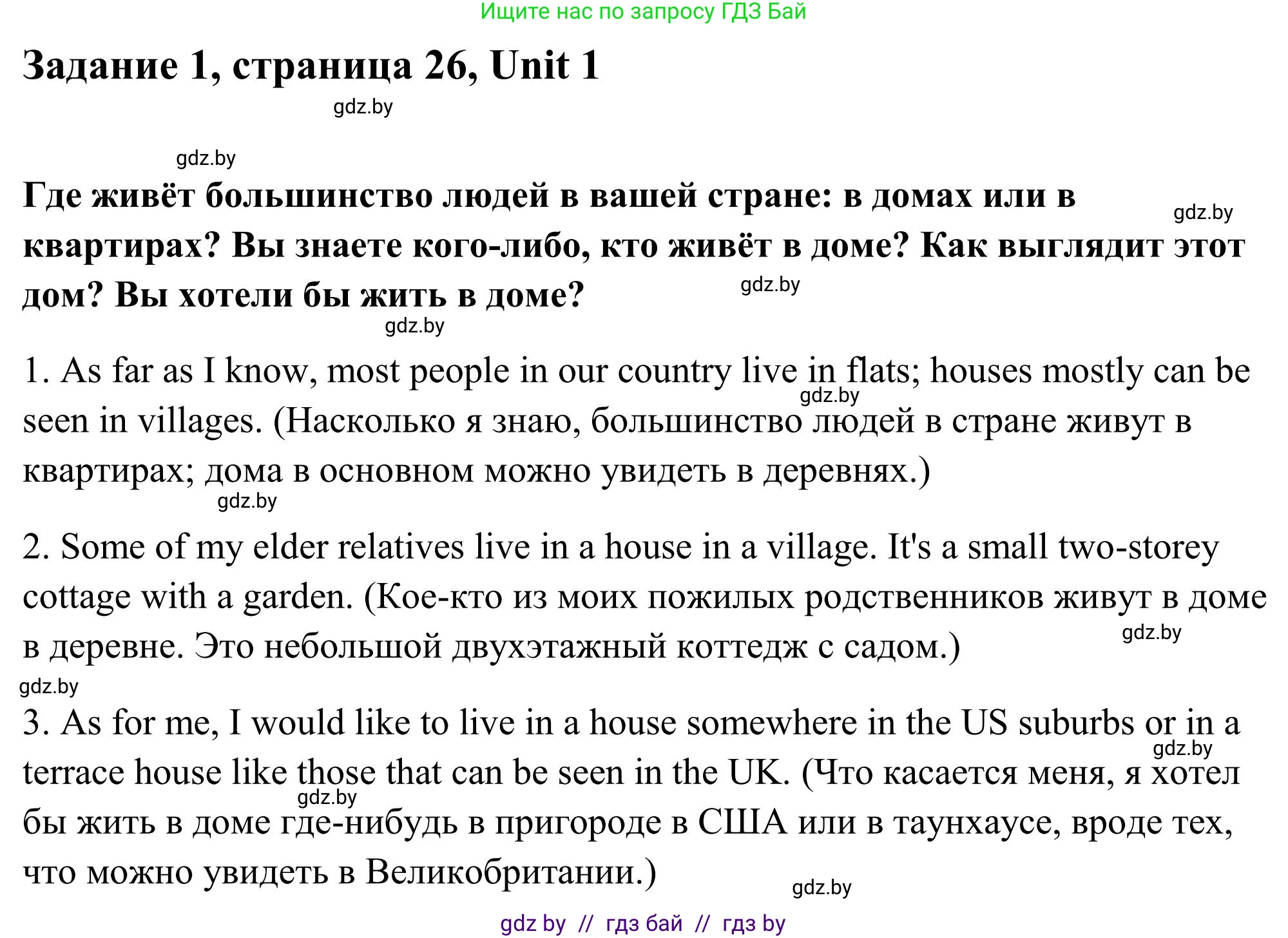 Английский язык (english), 10 класс Учебник (Student's book), авторы: Юхнель Наталья Валентиновна, Наумова Елена Георгиевна, Демченко Наталья Валентиновна, издательство Вышэйшая школа, Минск, 2019, страница 26, номер 1, Решение