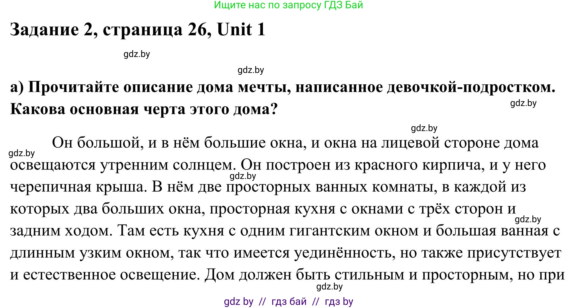 Английский язык (english), 10 класс Учебник (Student's book), авторы: Юхнель Наталья Валентиновна, Наумова Елена Георгиевна, Демченко Наталья Валентиновна, издательство Вышэйшая школа, Минск, 2019, страница 26, номер 2, Решение