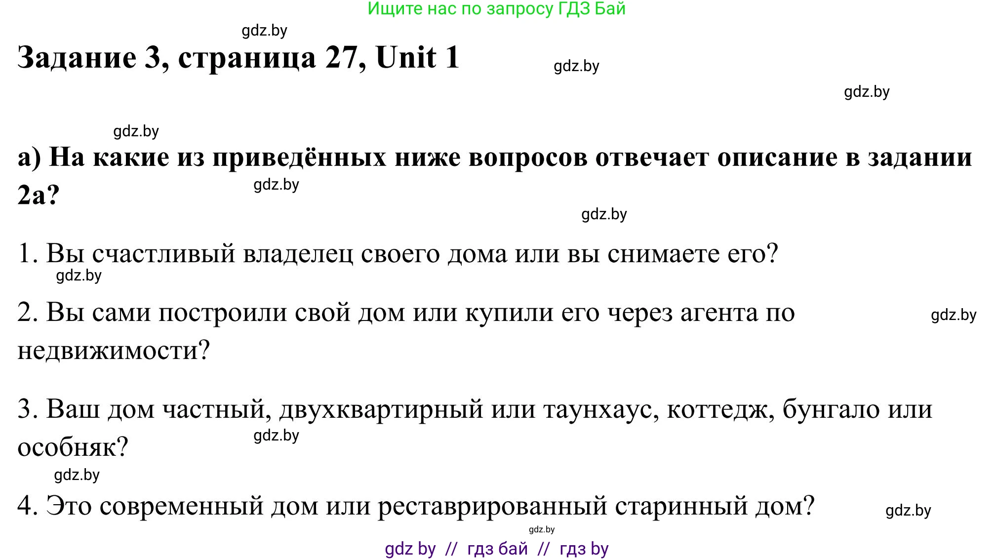 Английский язык (english), 10 класс Учебник (Student's book), авторы: Юхнель Наталья Валентиновна, Наумова Елена Георгиевна, Демченко Наталья Валентиновна, издательство Вышэйшая школа, Минск, 2019, страница 27, номер 3, Решение