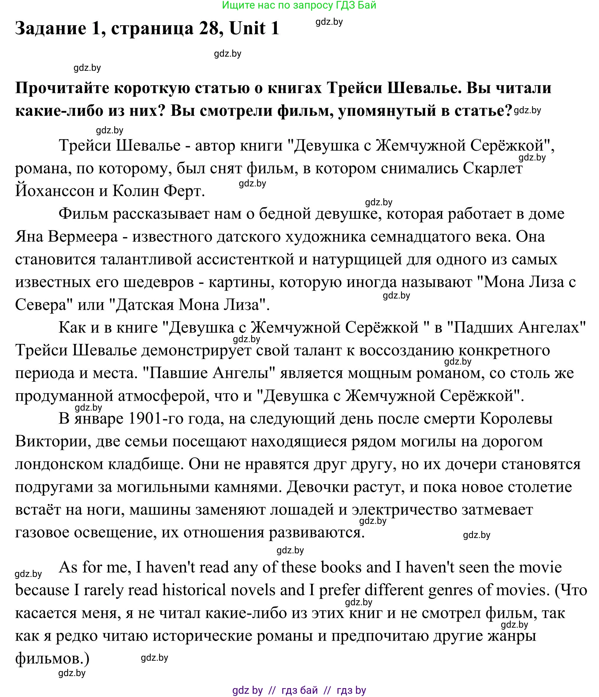 Английский язык (english), 10 класс Учебник (Student's book), авторы: Юхнель Наталья Валентиновна, Наумова Елена Георгиевна, Демченко Наталья Валентиновна, издательство Вышэйшая школа, Минск, 2019, страница 28, номер 1, Решение